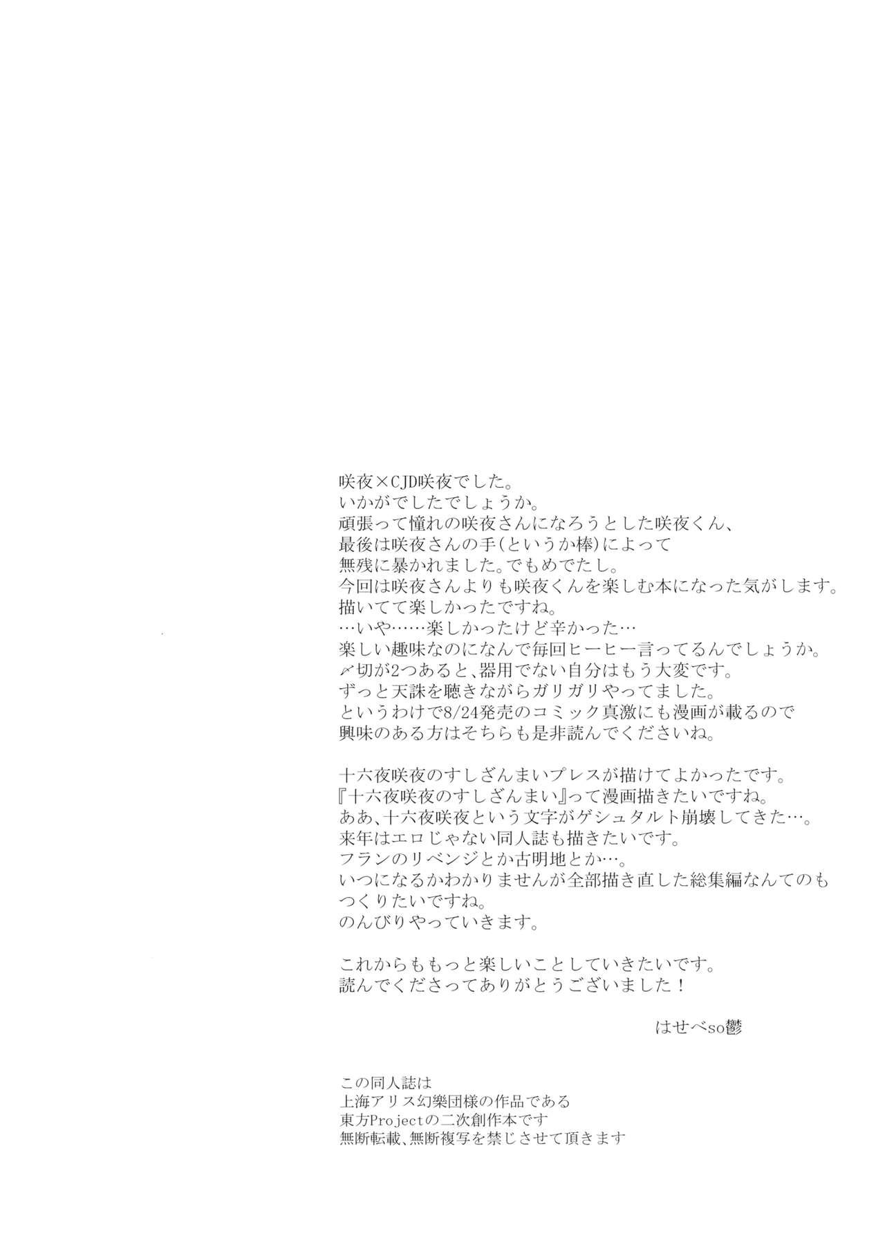 Tetas Grandes I Want to Be Sakuya Izayoi - Touhou project Ruiva - Page 29