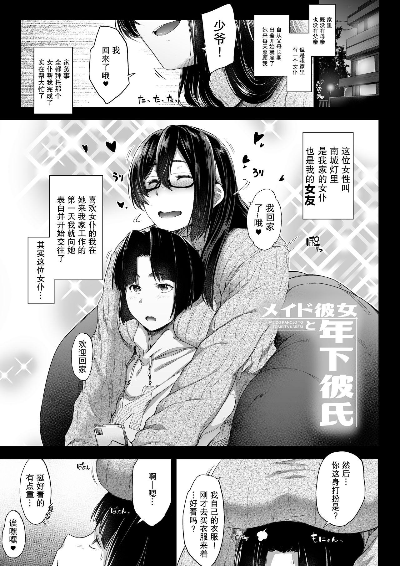 Gay Domination [O.S (Barlun)] Maid Kanojo to Toshishita Kareshi [Digital][Chinese]【不可视汉化】 - Original Nut - Page 7