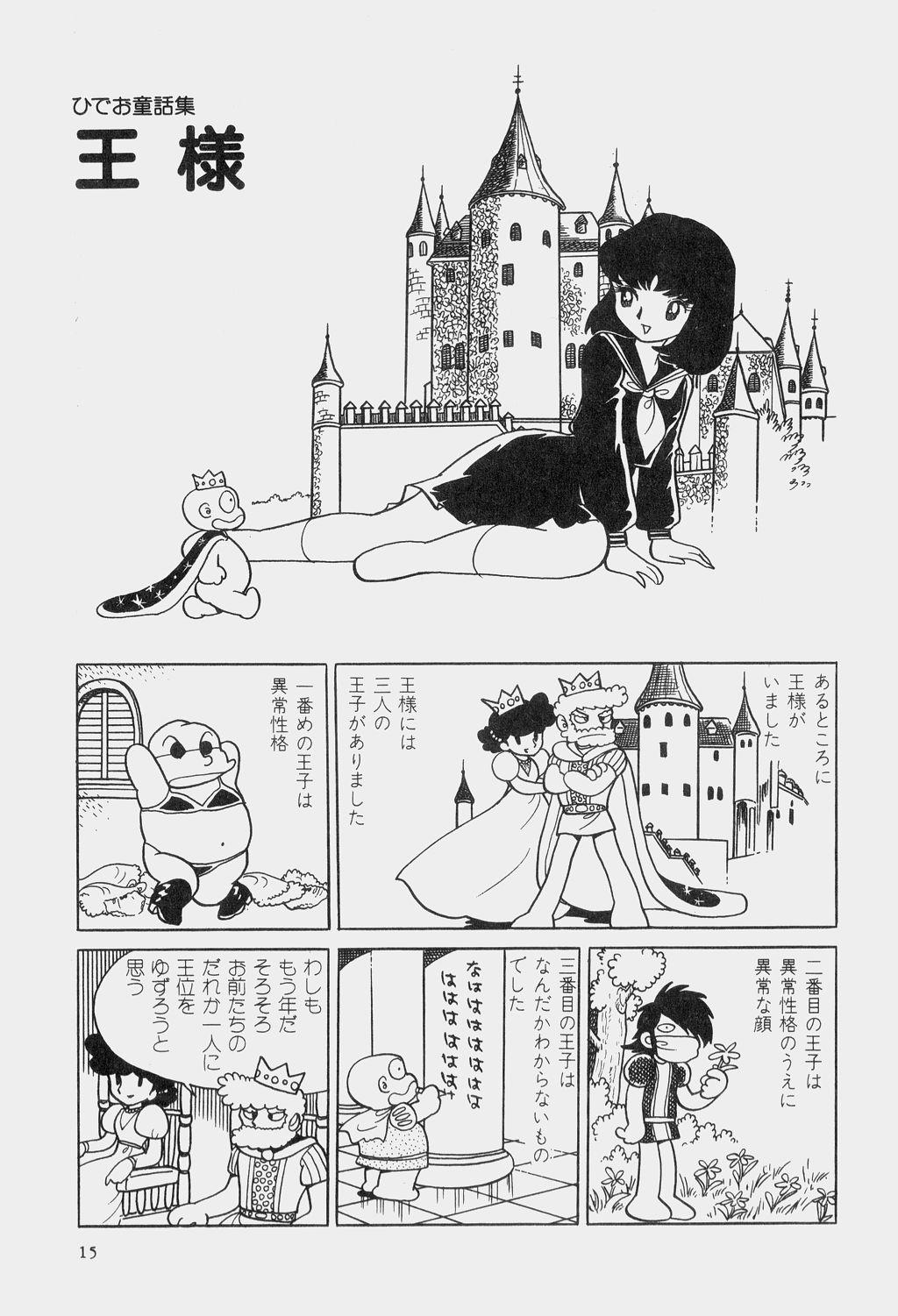 Hideo Azuma Fairy Tale Collection 17