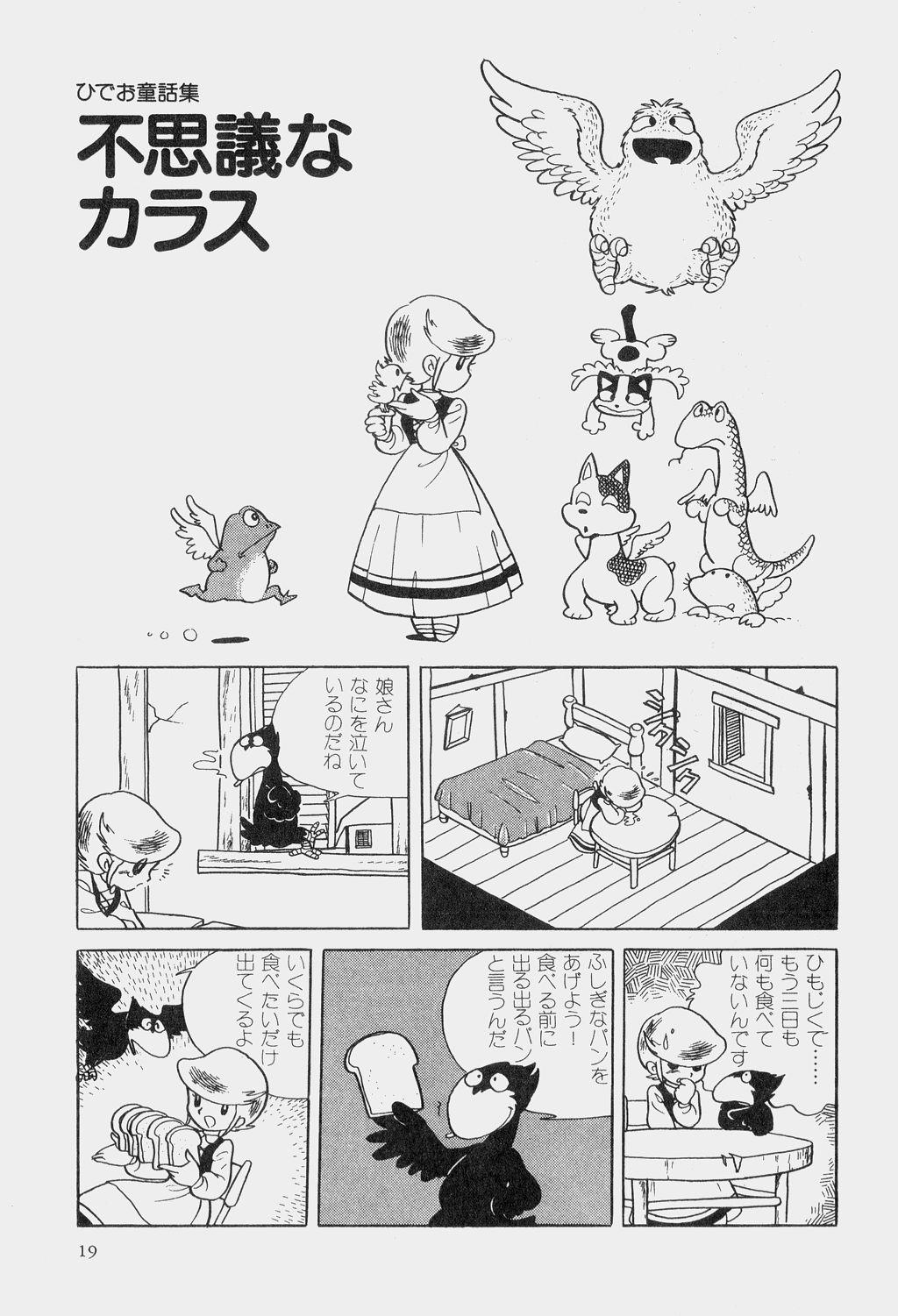 Hideo Azuma Fairy Tale Collection 21
