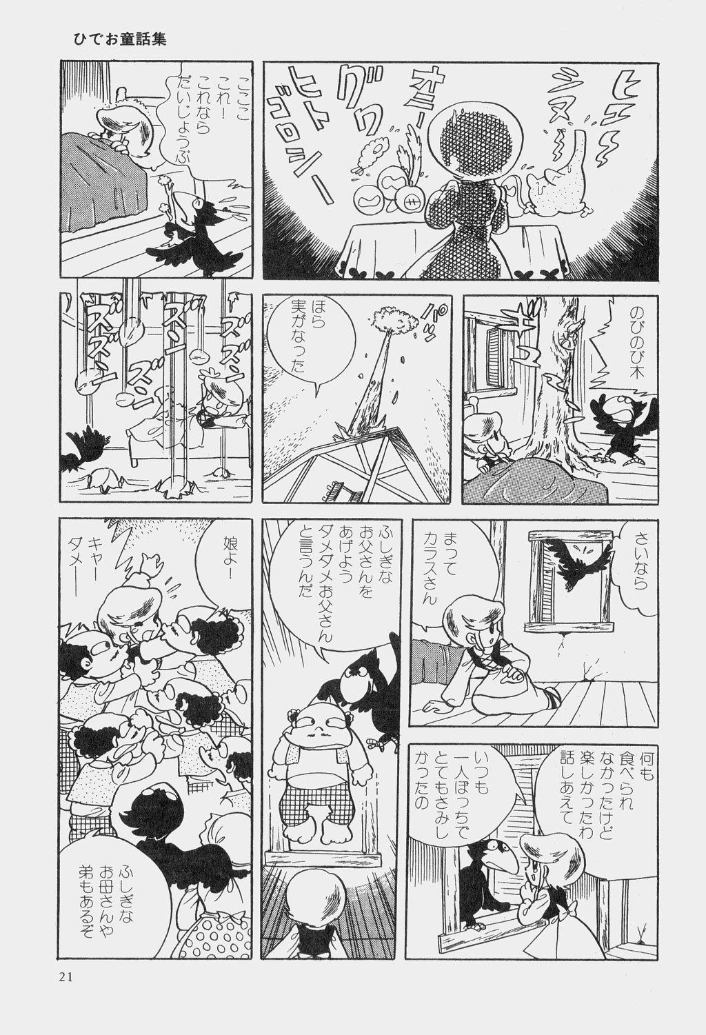 Hideo Azuma Fairy Tale Collection 23