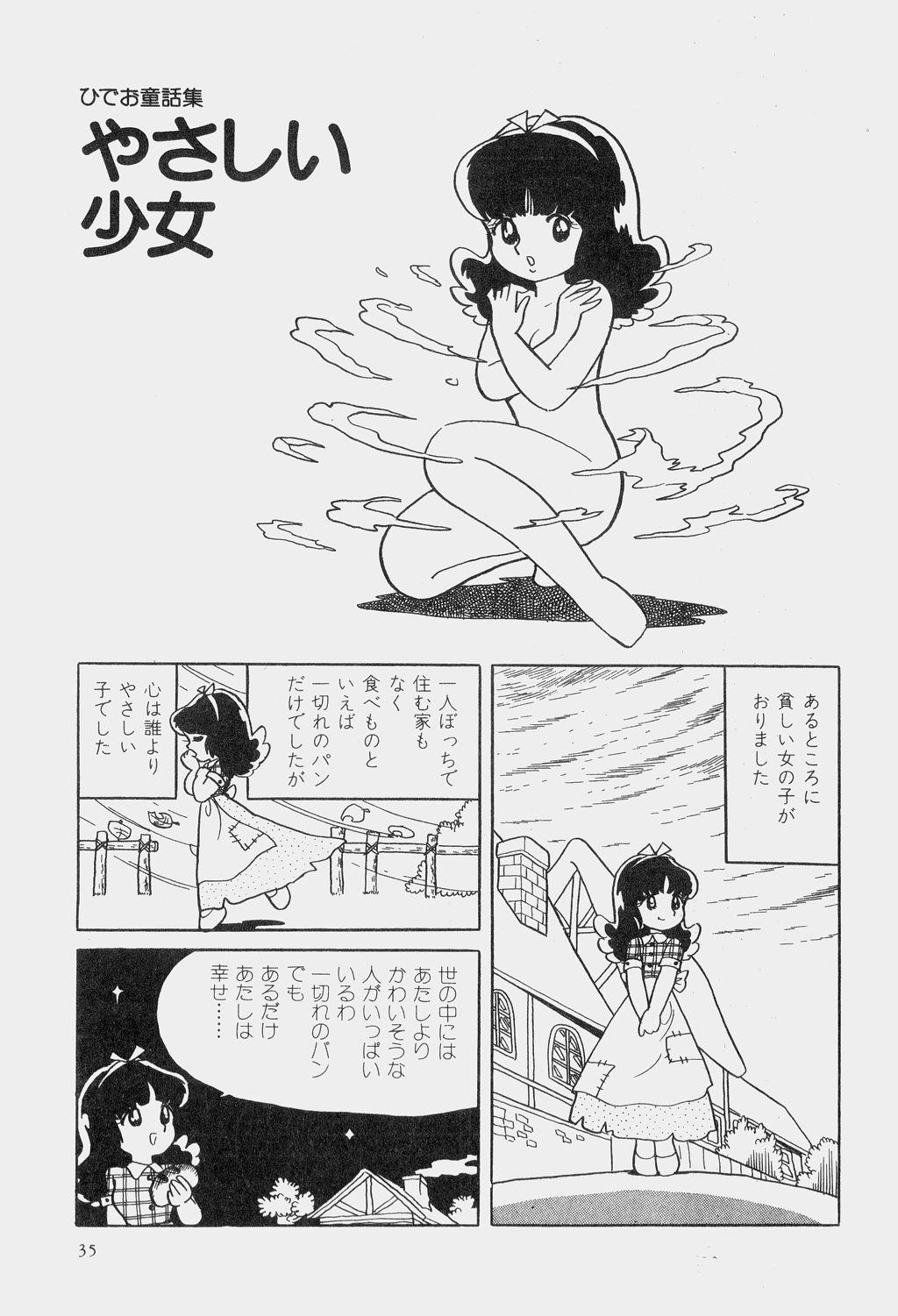 Hideo Azuma Fairy Tale Collection 37