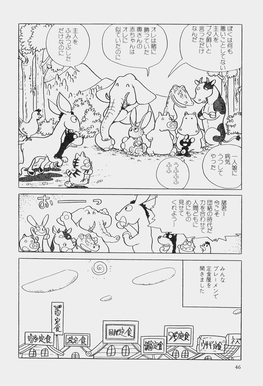 Hideo Azuma Fairy Tale Collection 48