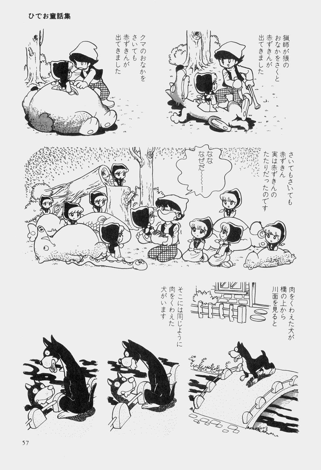 Hideo Azuma Fairy Tale Collection 59