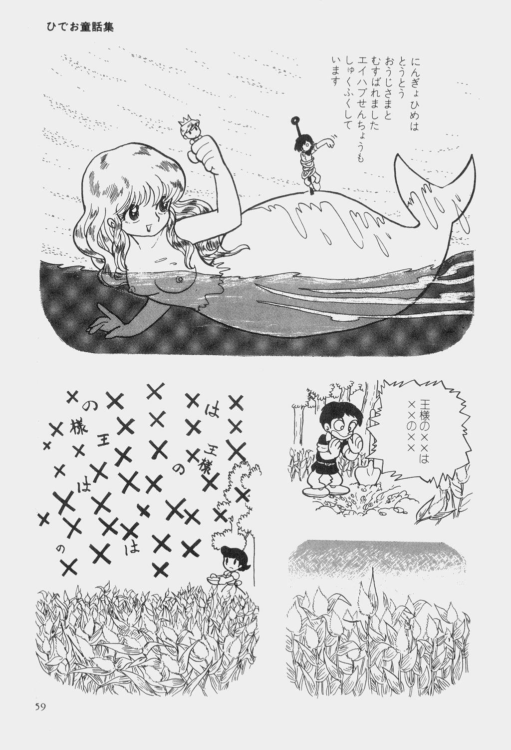Hideo Azuma Fairy Tale Collection 61