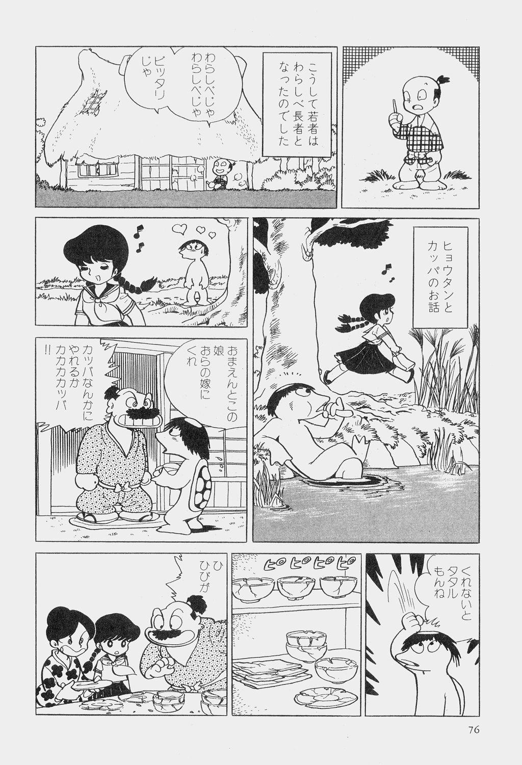 Hideo Azuma Fairy Tale Collection 78