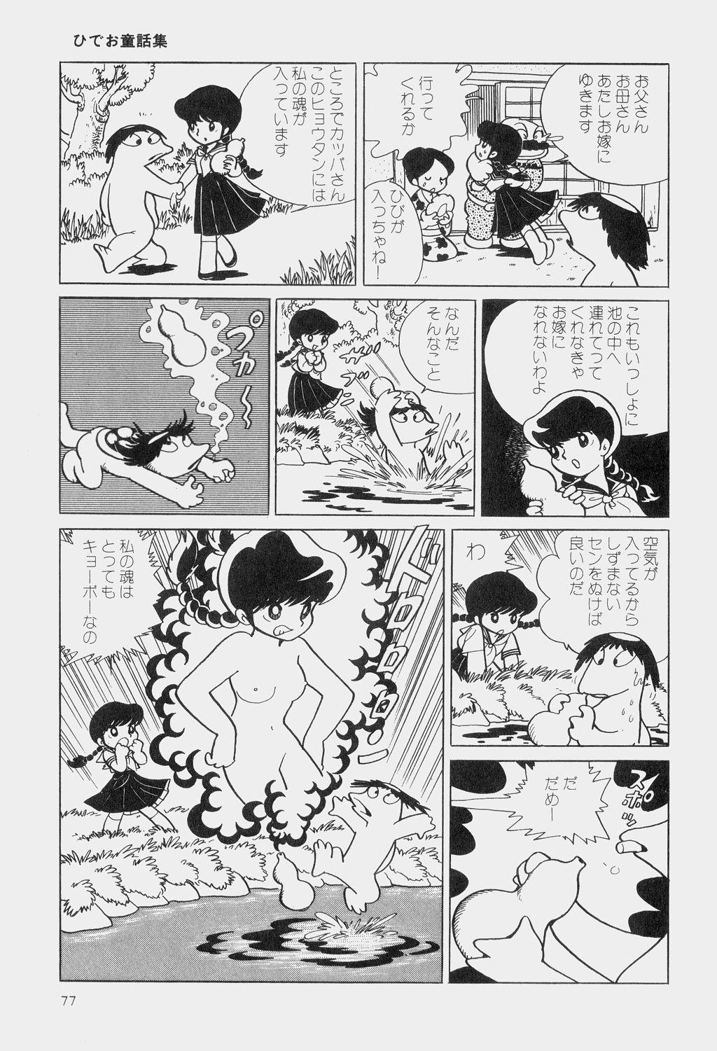 Hideo Azuma Fairy Tale Collection 79