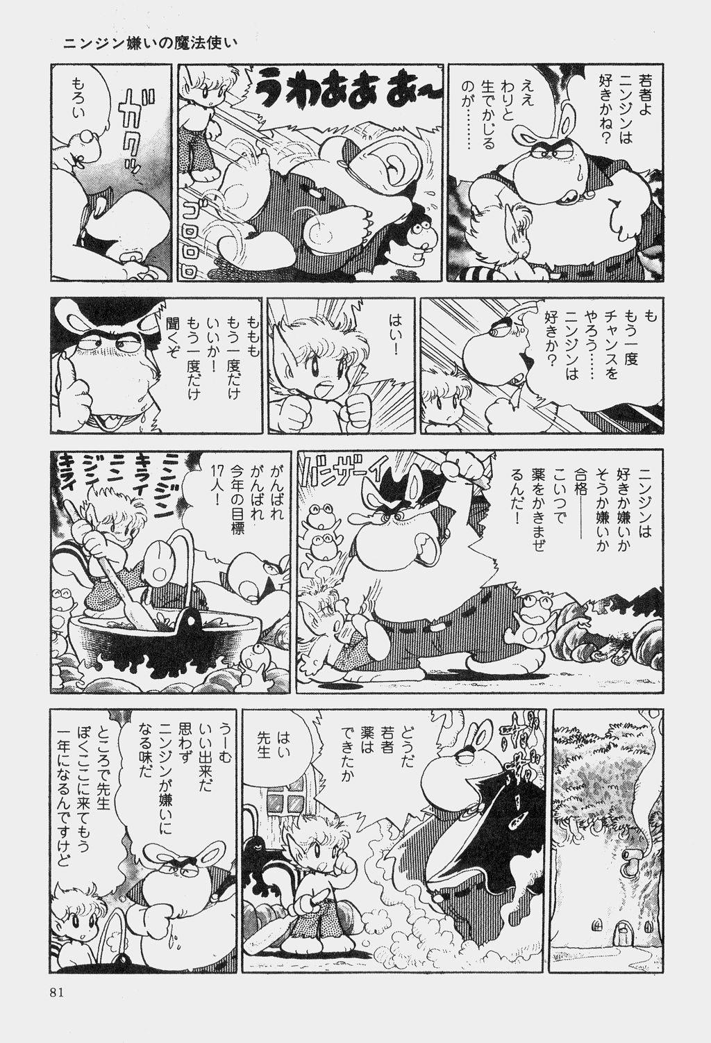 Hideo Azuma Fairy Tale Collection 83