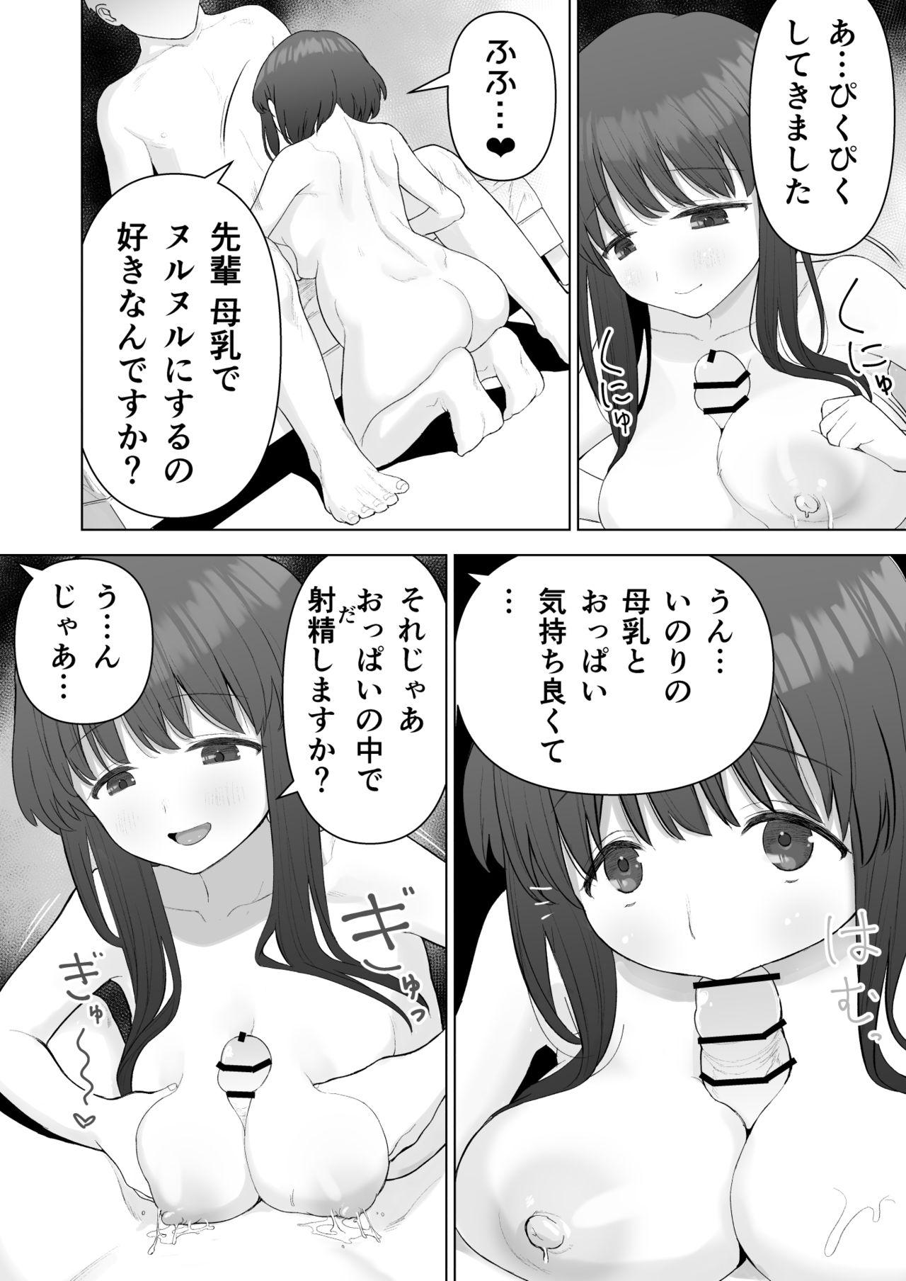 好きだった後輩がいいなりになったから 42