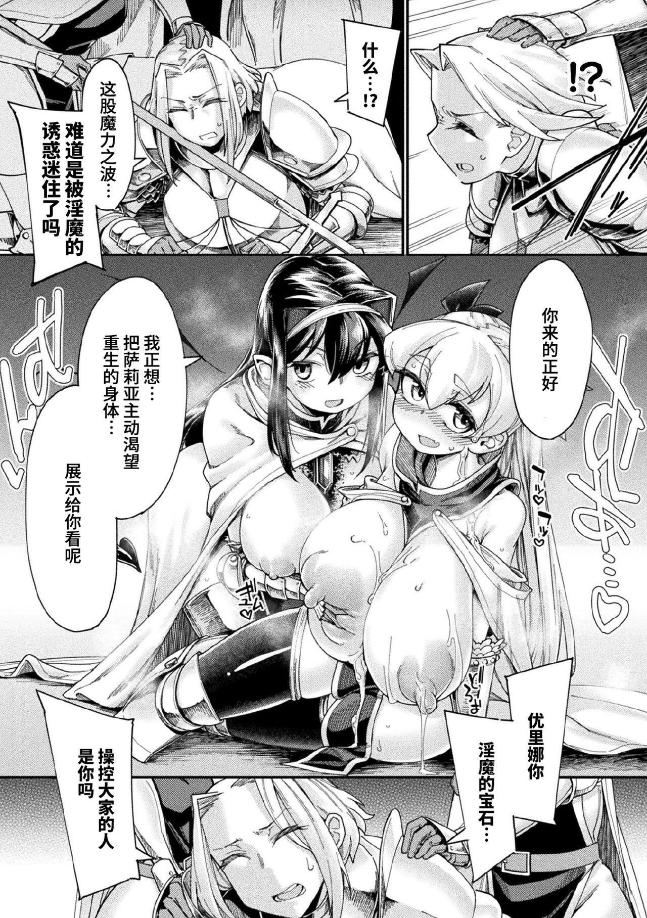 Gay Pawn 返り咲く淫魔王 2話 Glamour - Page 11