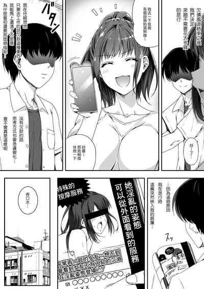 Ore wa Kanojo o Tomenakatta. Omake no Ohanashi 4