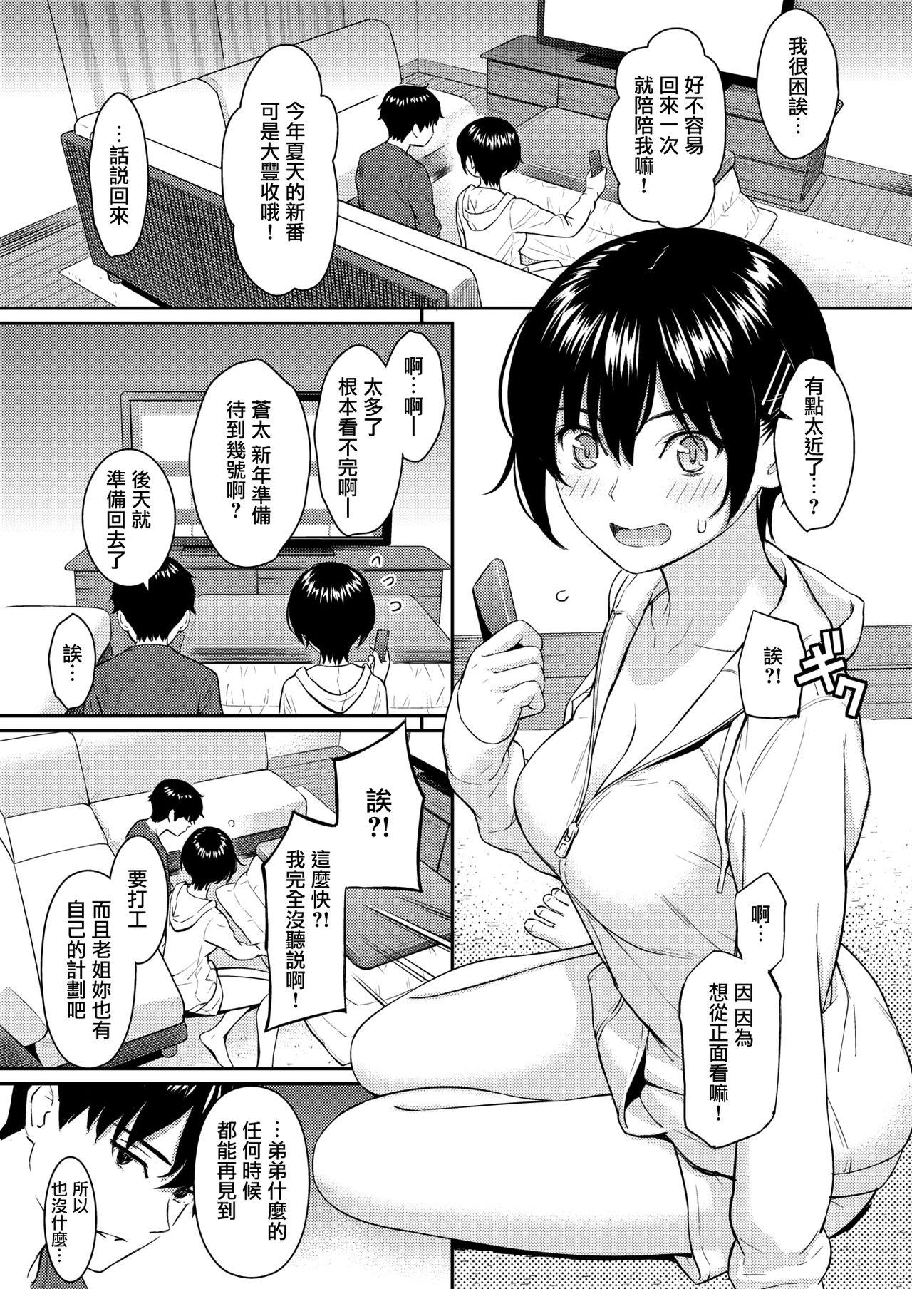 Anime Bye-Bye Sister Officesex - Page 7