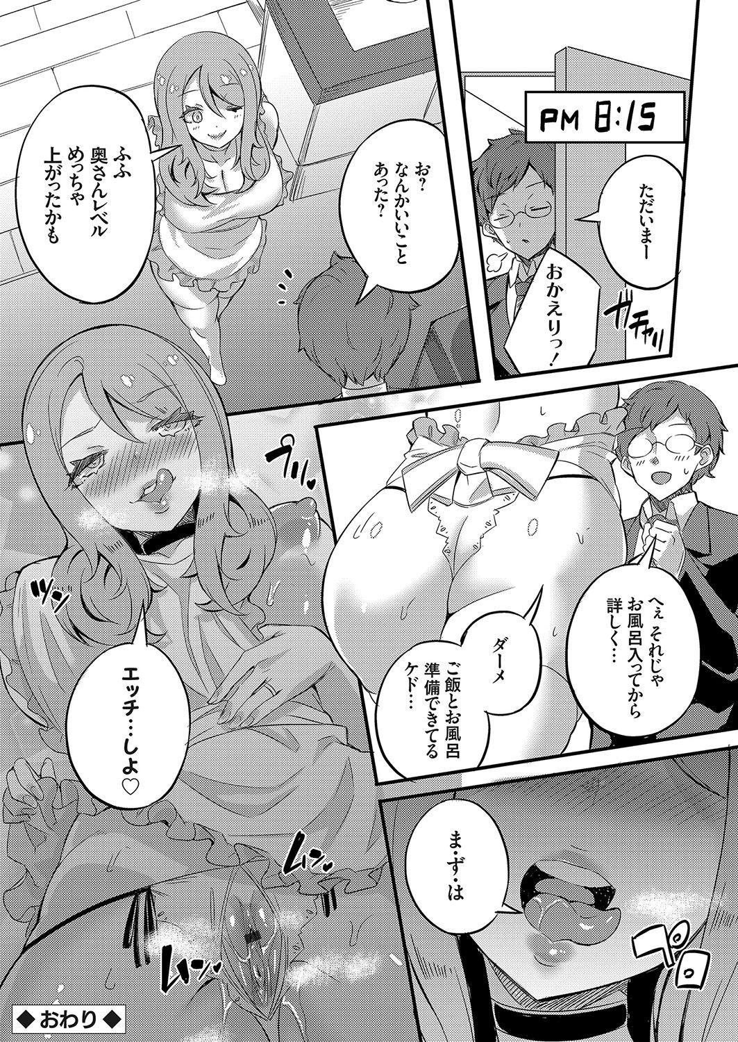 Mamada COMIC Grape Vol. 81 Beauty - Page 165