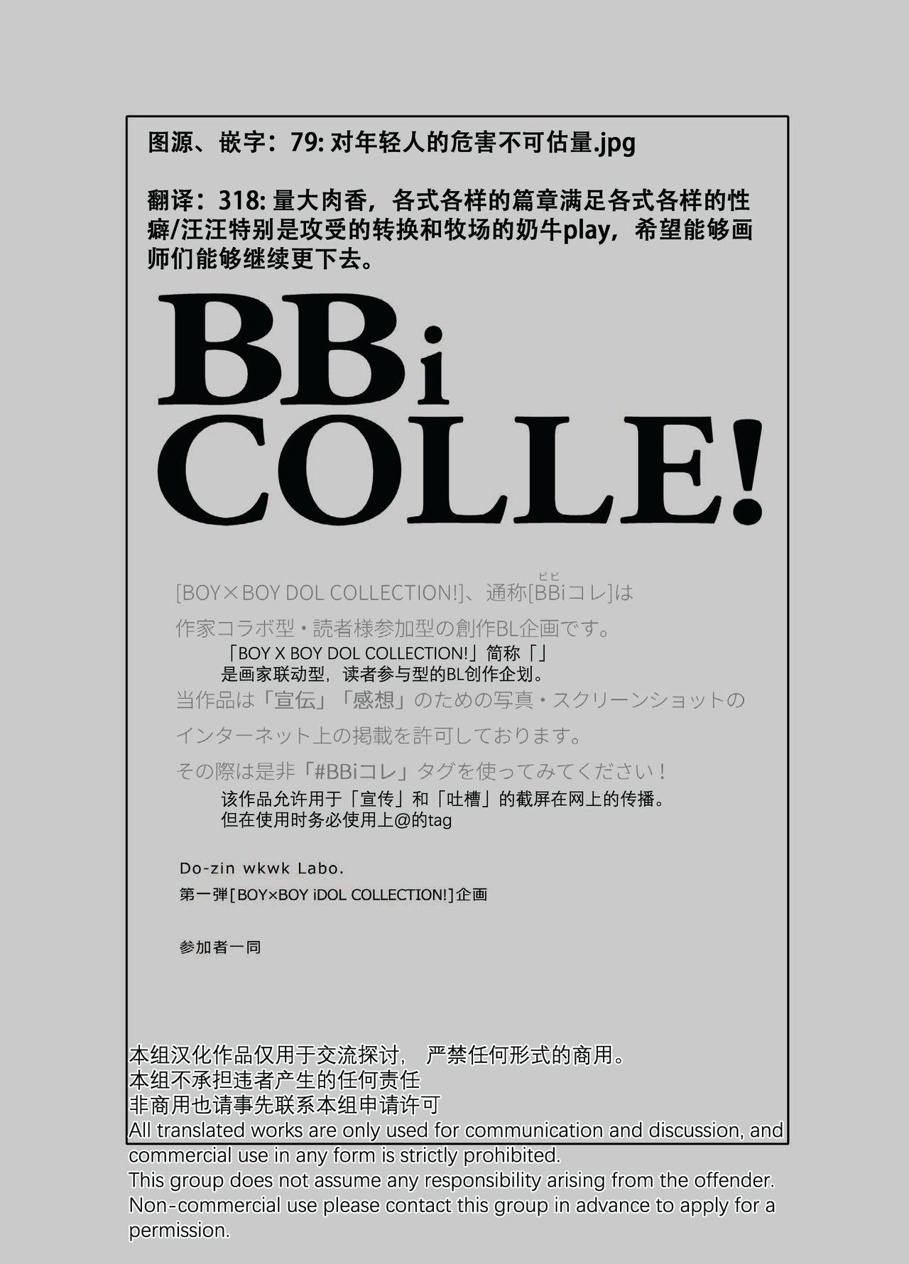 BOY×BOY IDOL COLLECTION! | 男男爱豆搜罗！ 9