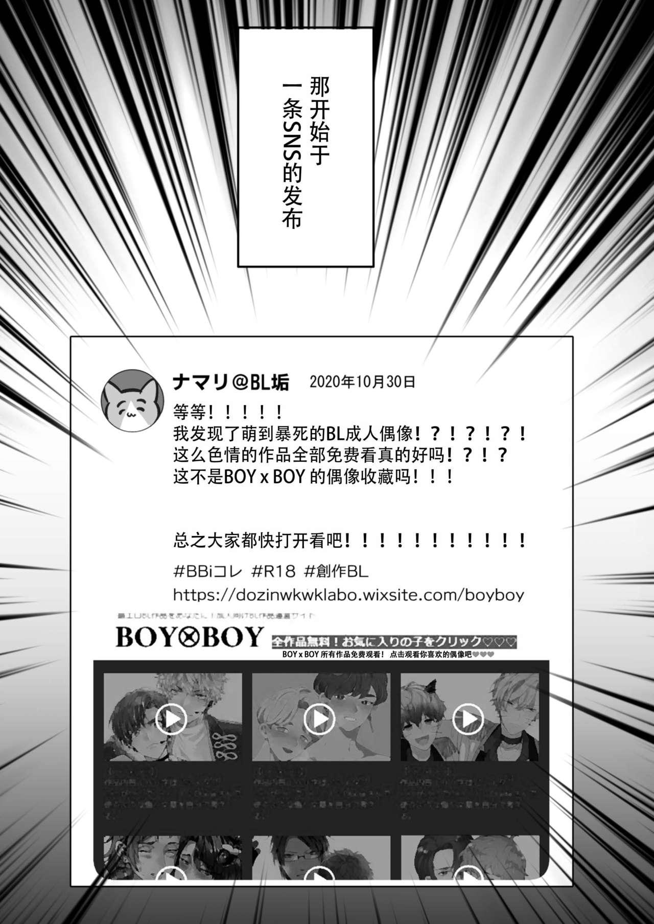 BOY×BOY IDOL COLLECTION! | 男男爱豆搜罗！ 4