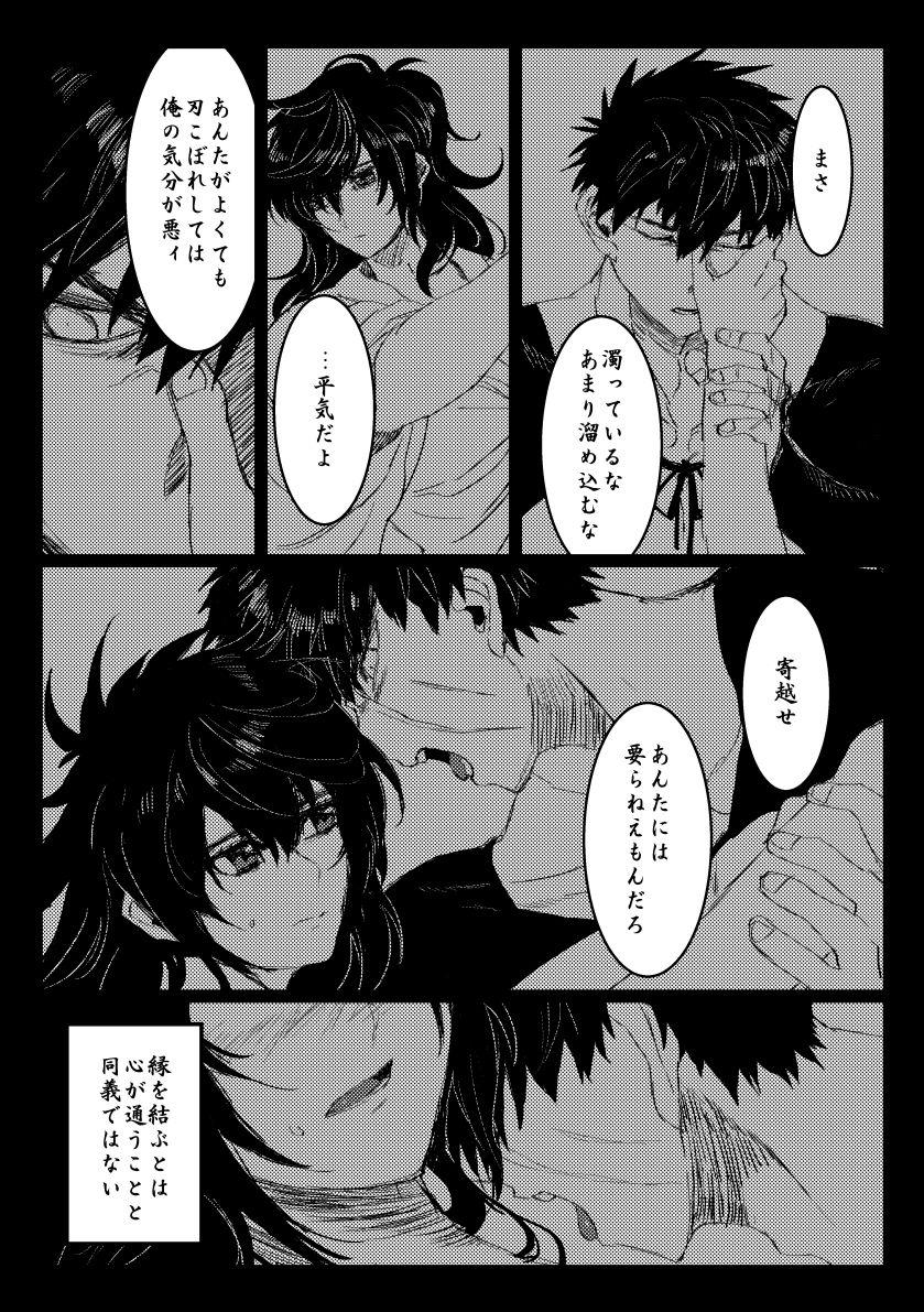 Fodendo 贄を食む - Touken ranbu Romance - Page 3