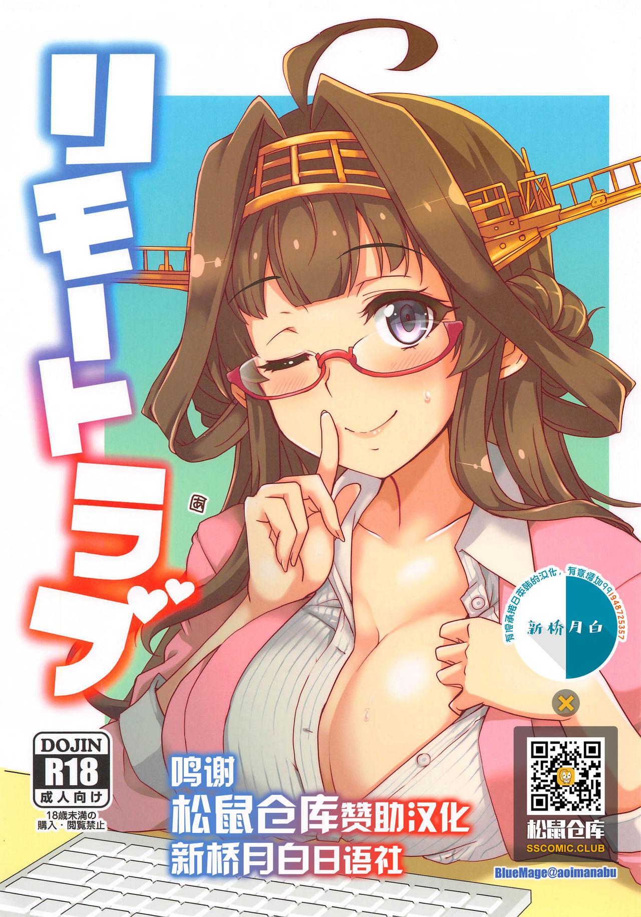 Mature Woman Remote Love - Kantai collection Peludo - Page 1
