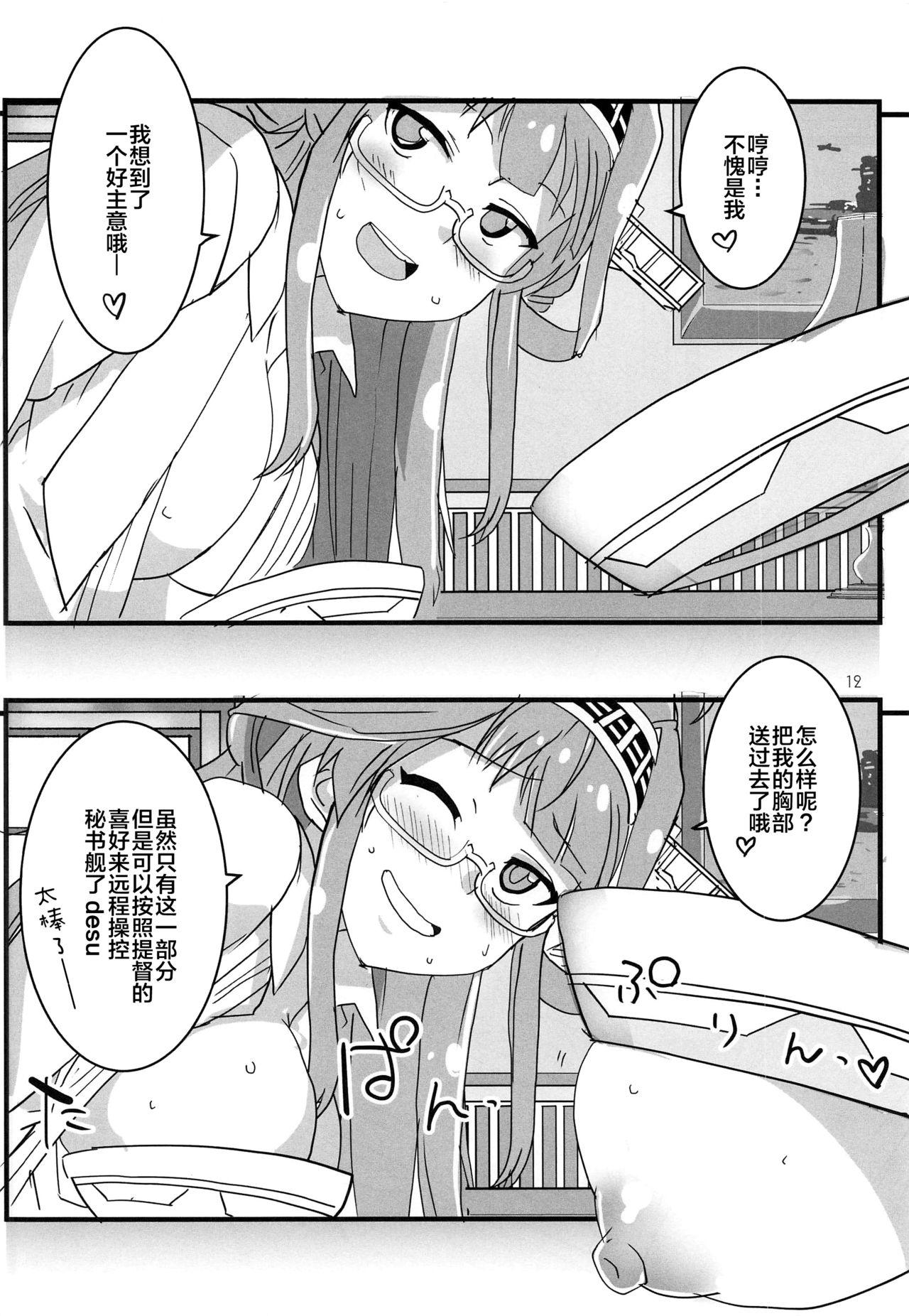 Mature Woman Remote Love - Kantai collection Peludo - Page 11