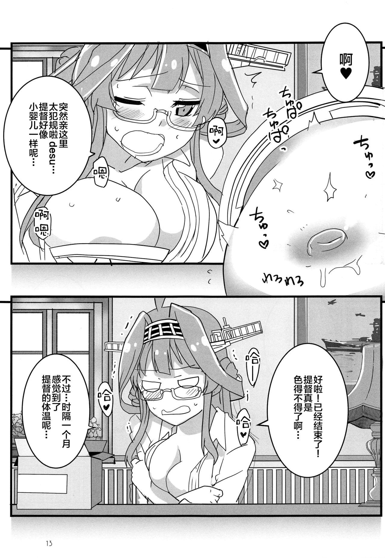 Mature Woman Remote Love - Kantai collection Peludo - Page 12