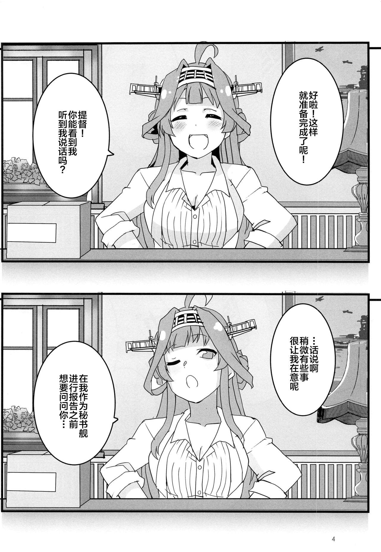 Duro Remote Love - Kantai collection Hugecock - Page 3