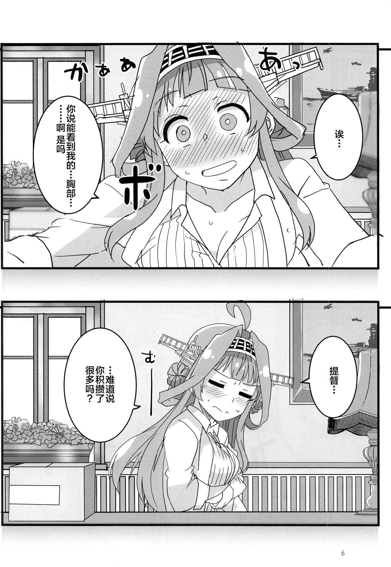 Smooth Remote Love - Kantai collection Jerking - Page 5