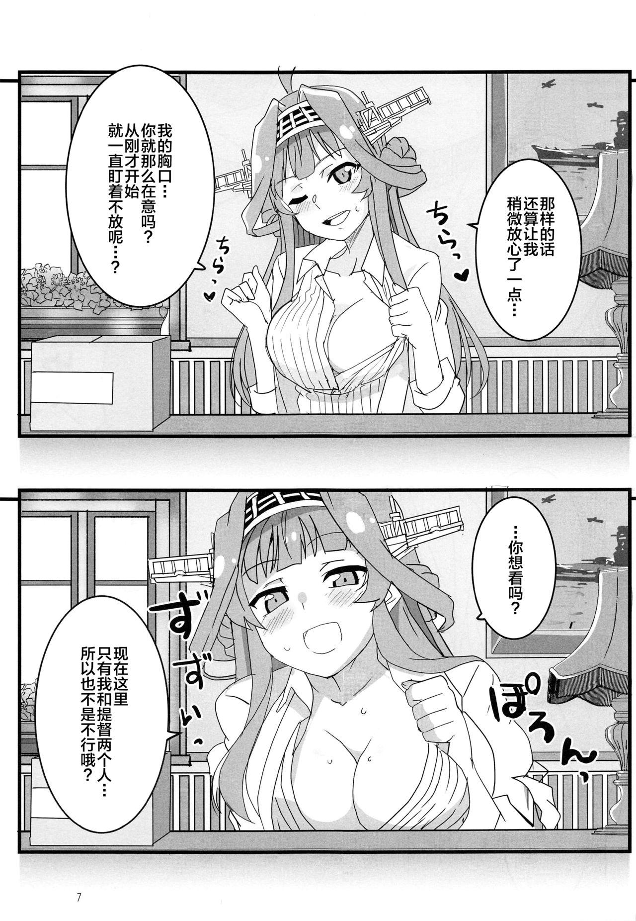 Smooth Remote Love - Kantai collection Jerking - Page 6