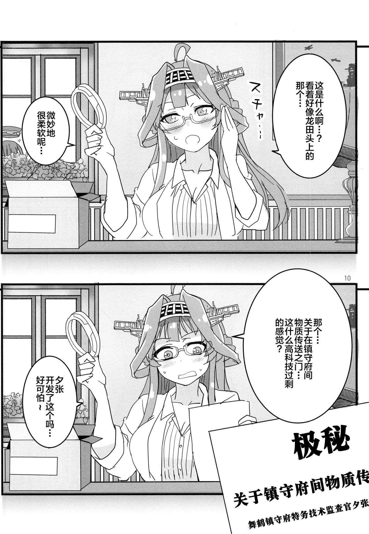 Stranger Remote Love - Kantai collection Defloration - Page 9