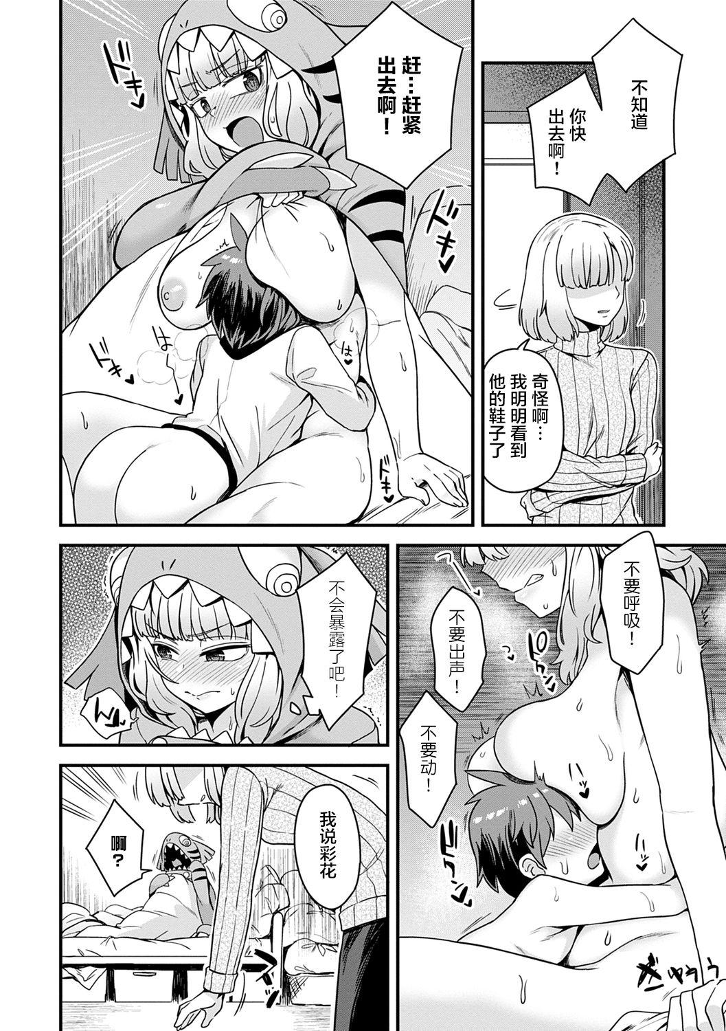 Rough Sex Nikai ni Sumu Kaiju Highschool - Page 12