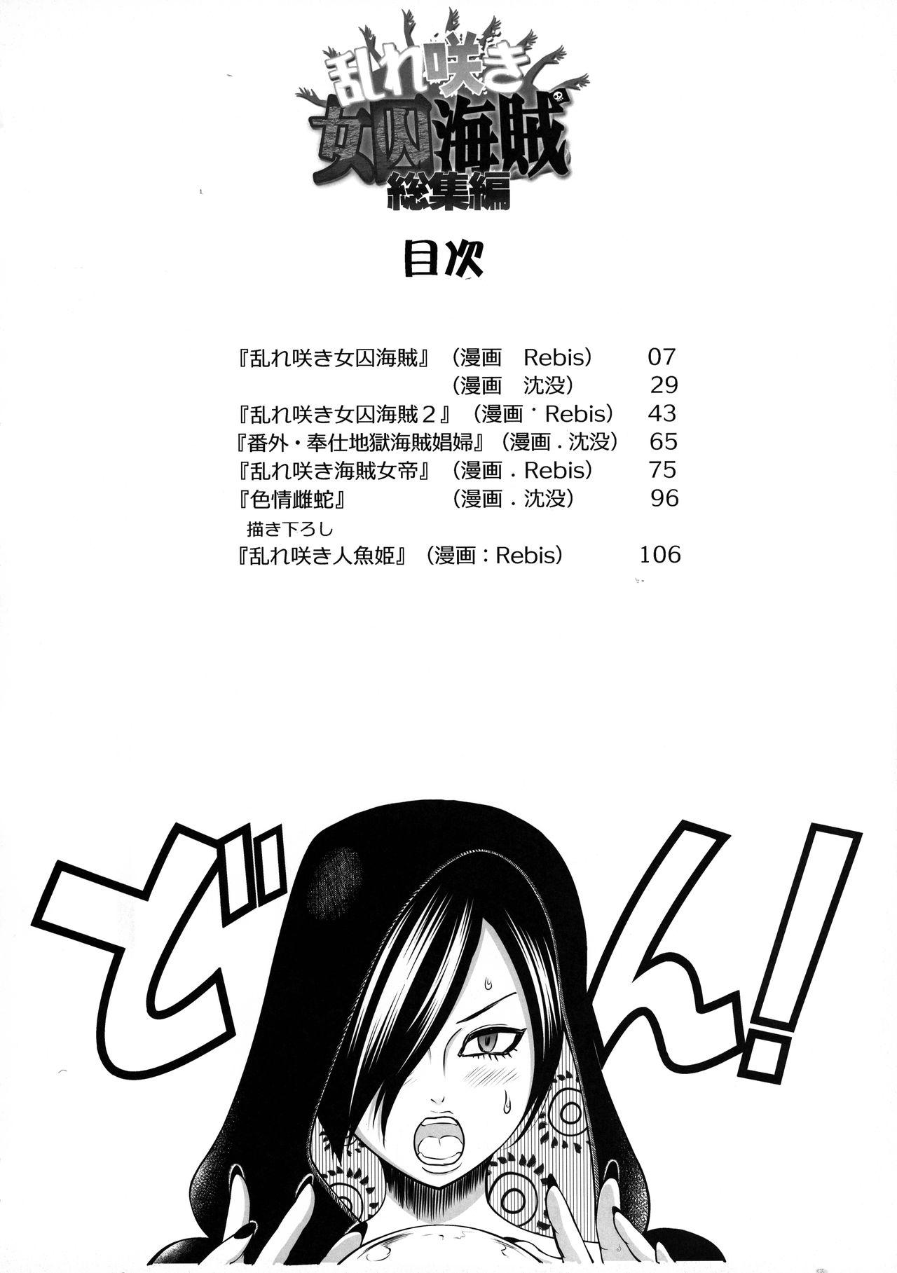 Action Midare Saki Joshuu Kaizoku Soushuuhen | Bloom, Pirate Hooker! Bloom! Annual - Naruto One piece Bleach Horny - Page 6