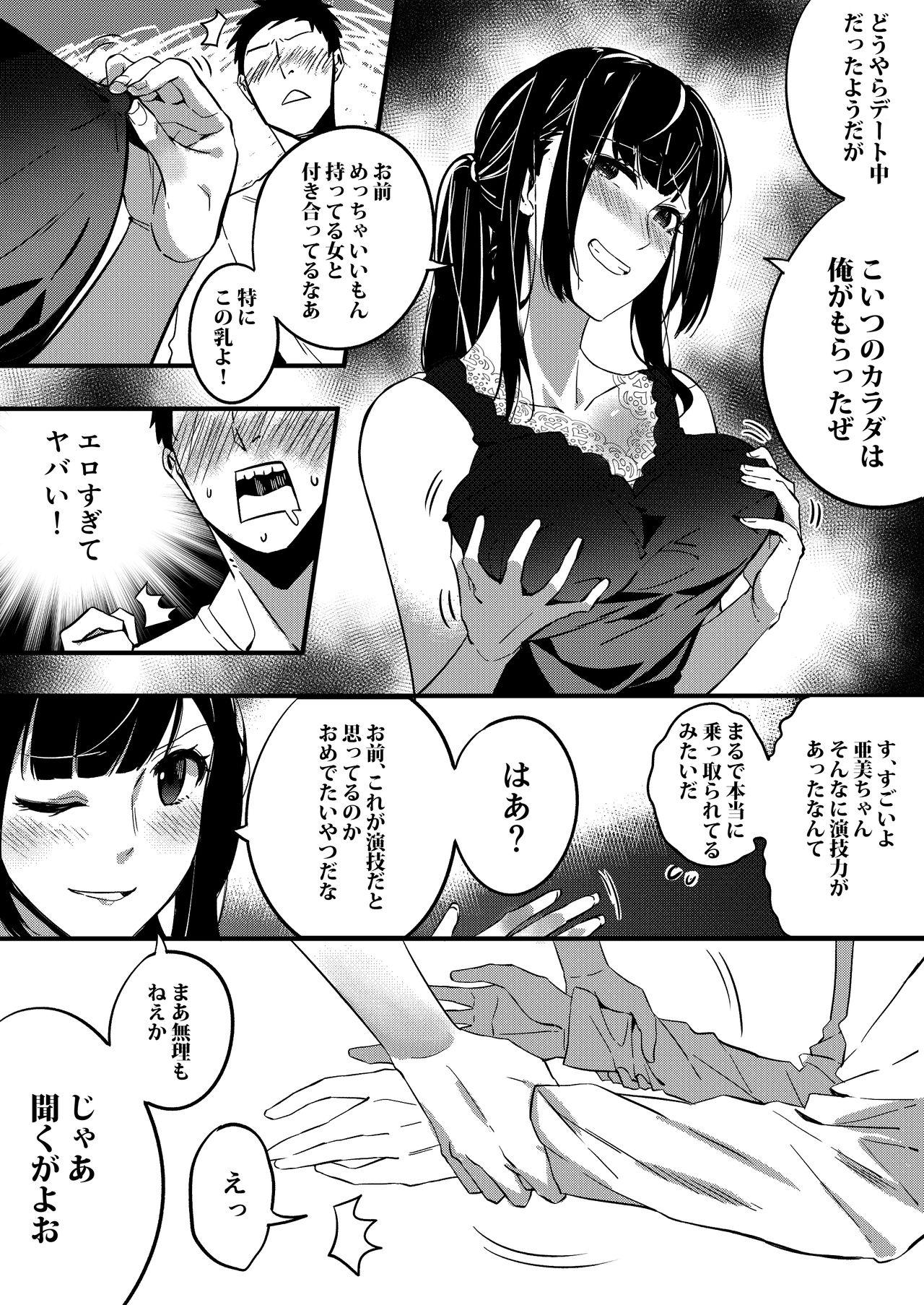 Maledom Nottori Kanojo - Possessed Girlfriend Ballbusting - Page 4