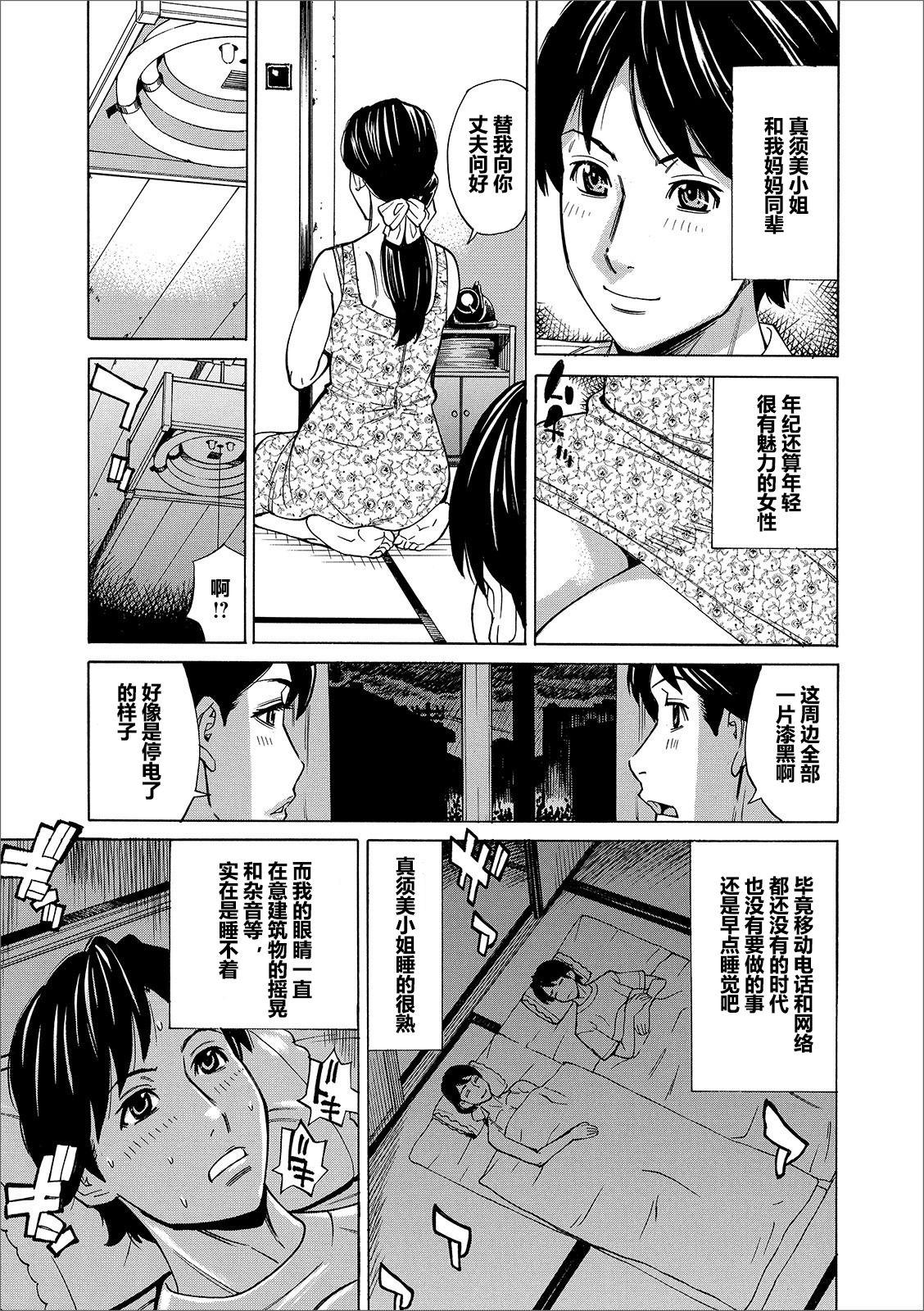 Cam Girl 【Makibe Kataru】taihuu no tsuma masumi (40-sai) （Web Haishin Gekkan Tonari no Kininaru Oku-san Vol. 029) [Chinese] [911的个人汉化] Furry - Page 3