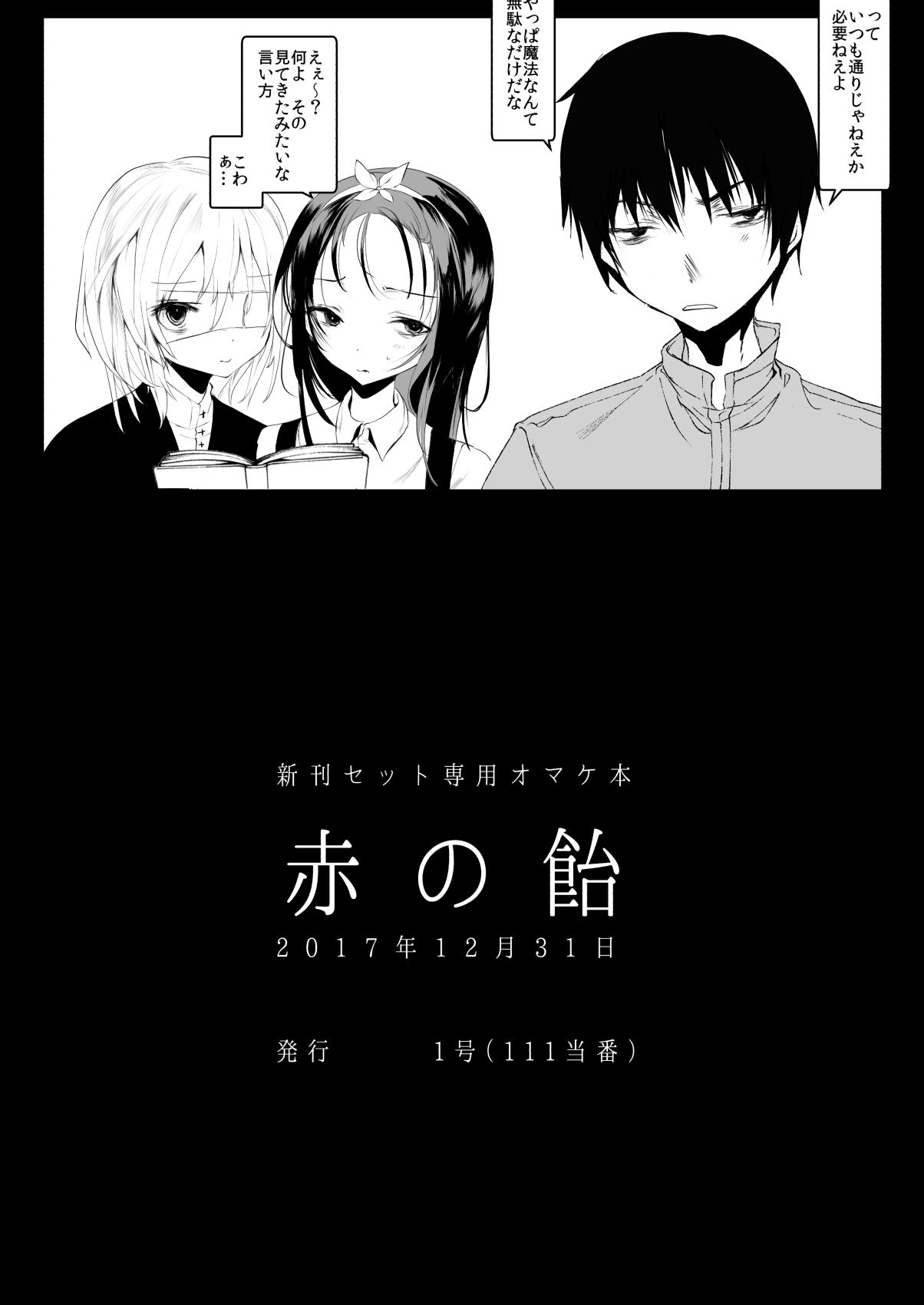 Teenies [111 Touban (1-gou)] Kai nezumi ikken-chō bangai-hen `yōichi ni xx shite morau hon' aizō-ban [Digital] - Original Family Sex - Page 108