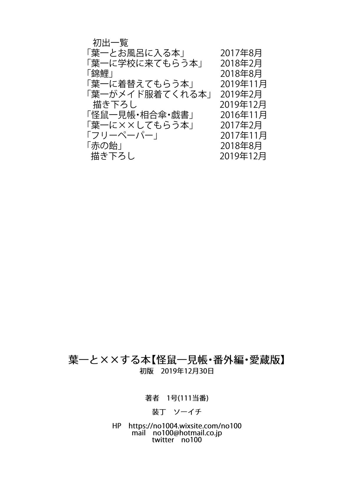 Gozo [111 Touban (1-gou)] Kai nezumi ikken-chō bangai-hen `yōichi ni xx shite morau hon' aizō-ban [Digital] - Original Naked Women Fucking - Page 111