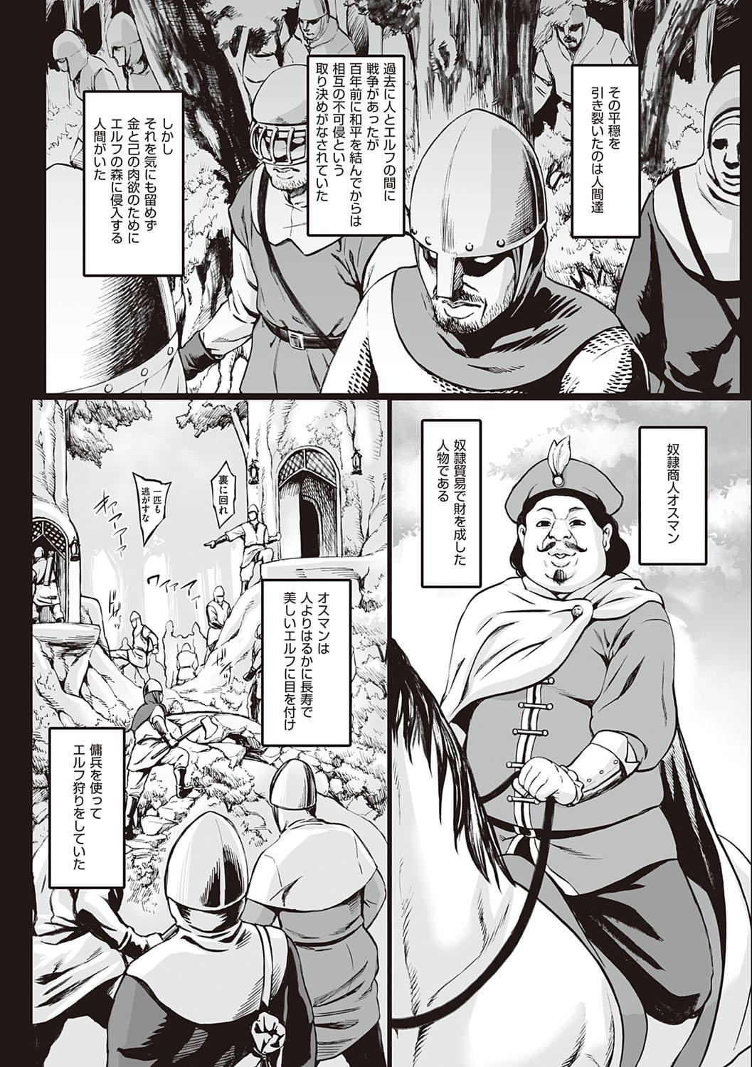 Sucking Dick Houjou no Reizoku Elf Anal - Page 5