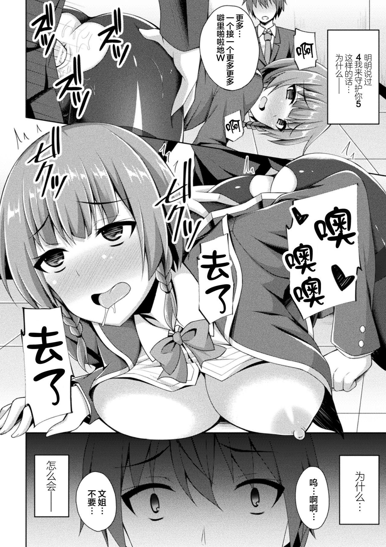 Rough Sex Porn Kowareta Kankei Plumper - Page 3