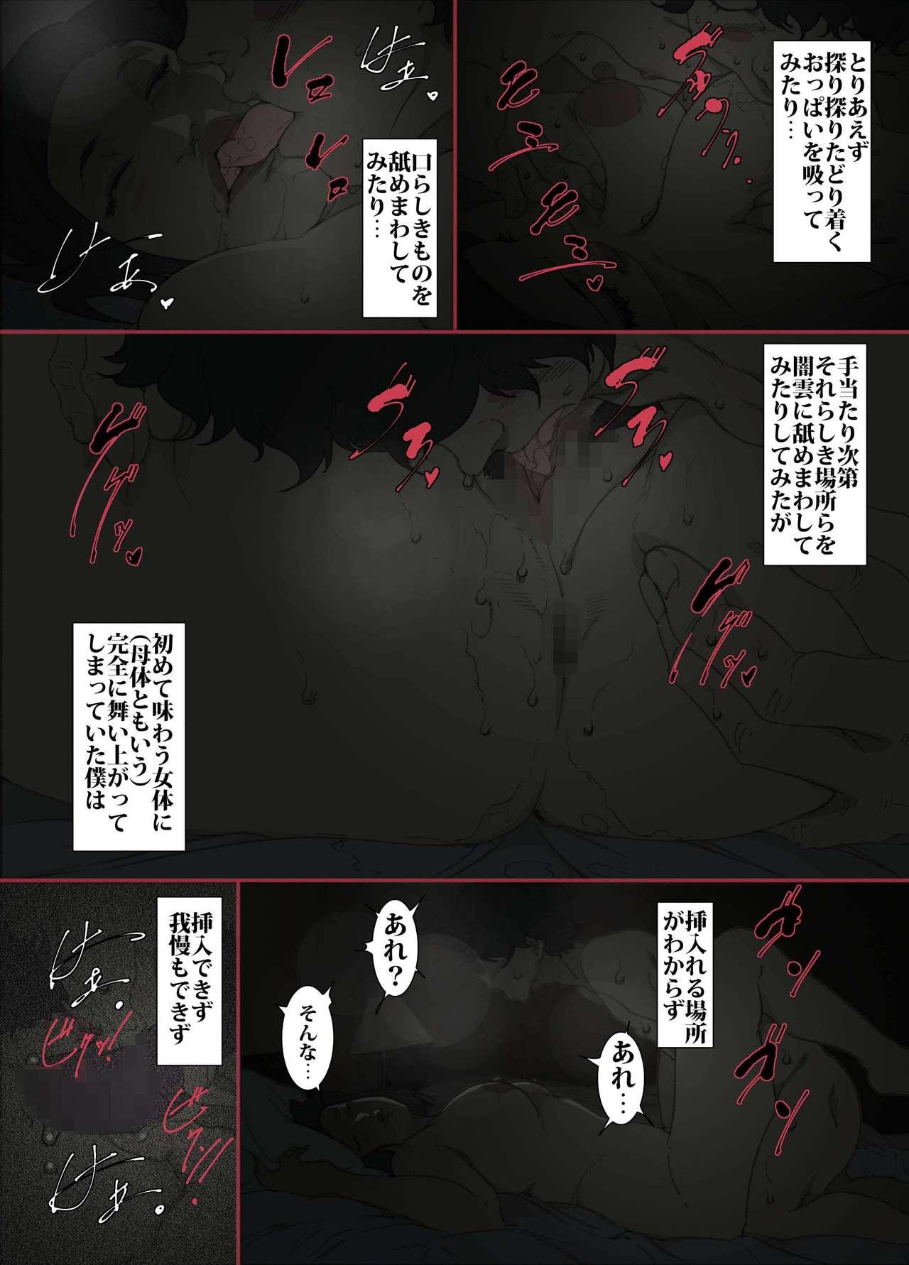 Bigblackcock Kittsui Seikaku no Kyouiku Mama ga, Jukenki Nomi Kurayami no Naka Nomi to Iu Jouken de Musuko no Sex Dairizuma o Tsutomeru Hanashi. - Original Tan - Page 11