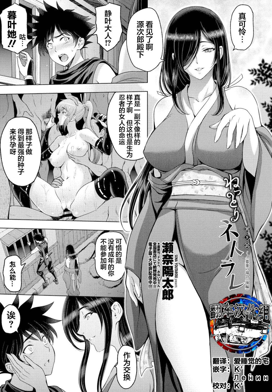 Man Nettori Netorare Ch. 9 Village - Picture 1