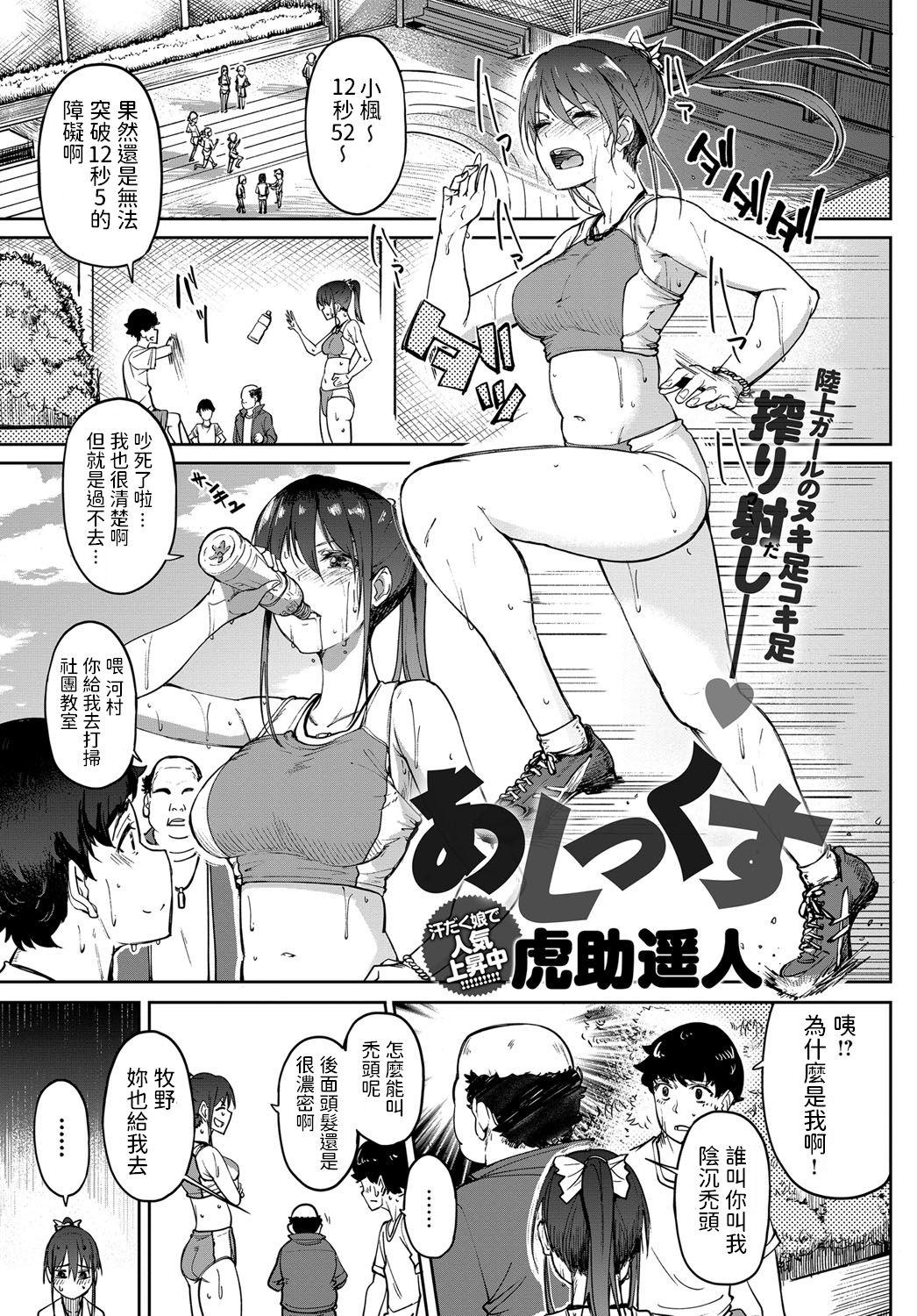 あしっくす [虎助遥人] (COMIC アンスリウム 2019年12月号) [中国翻訳] [DL版] 0