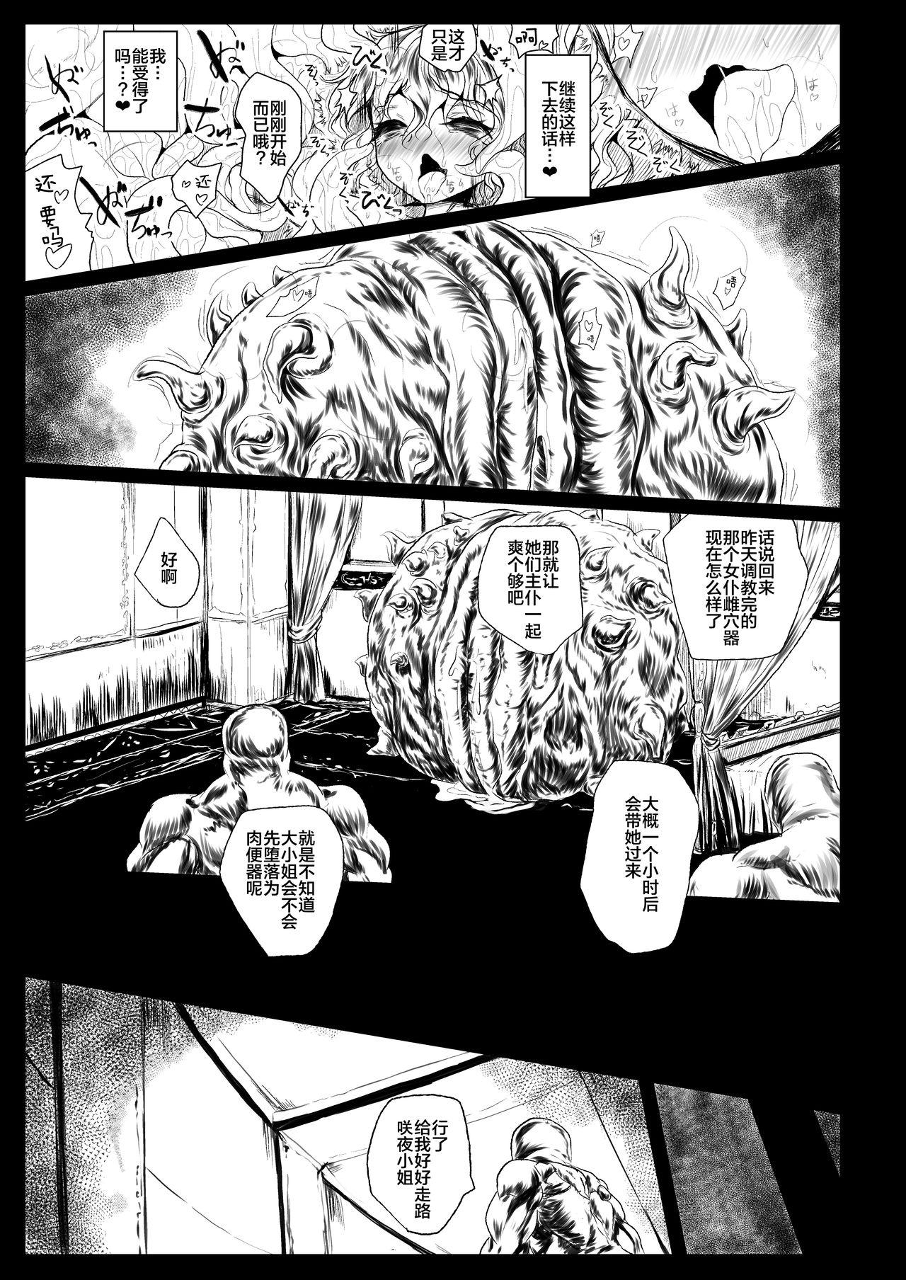 Cavala BLACK CIRCLE RE - Touhou project Stepdaughter - Page 12
