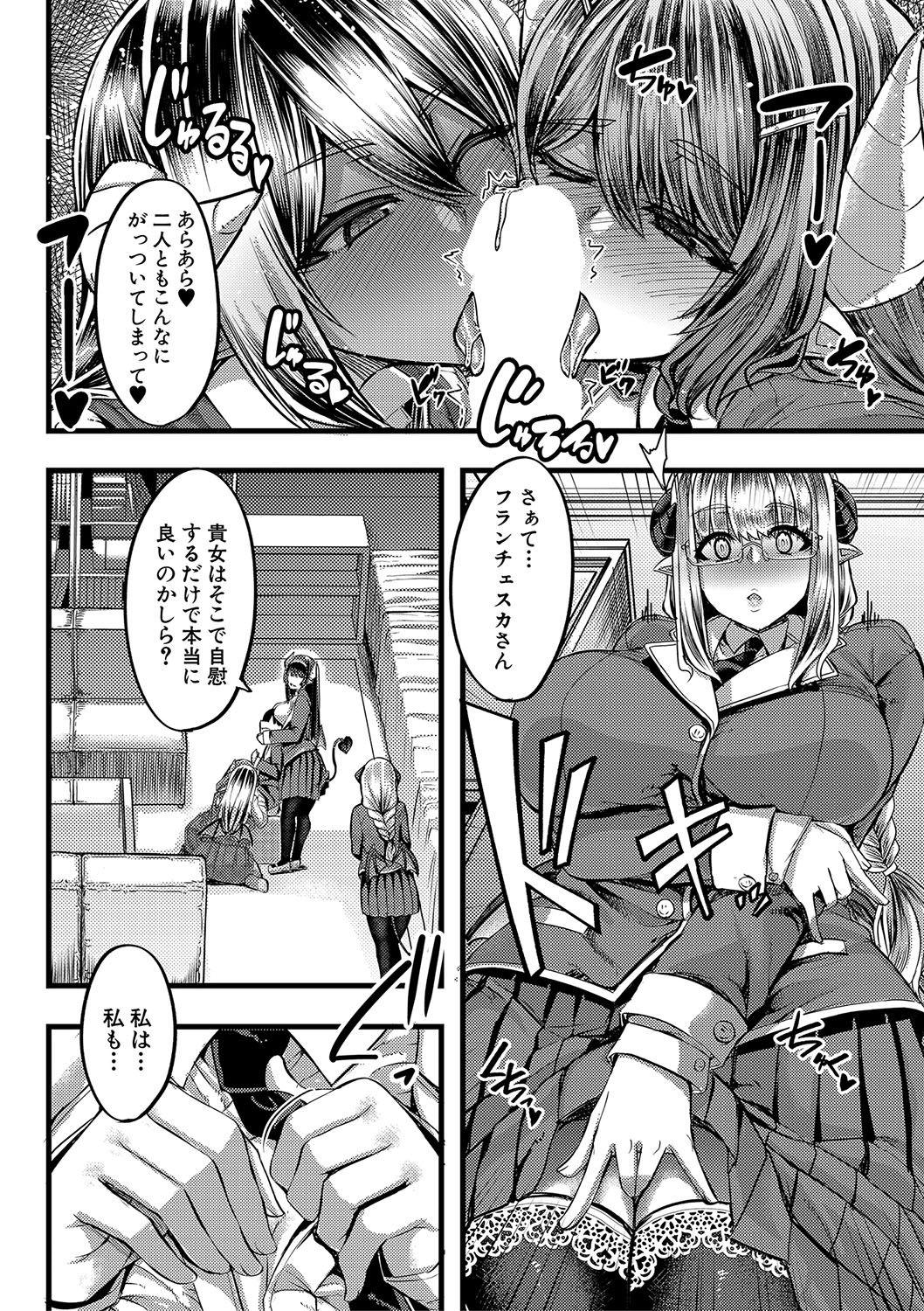 Succubus Sakusei-bu Ch.1,3 17