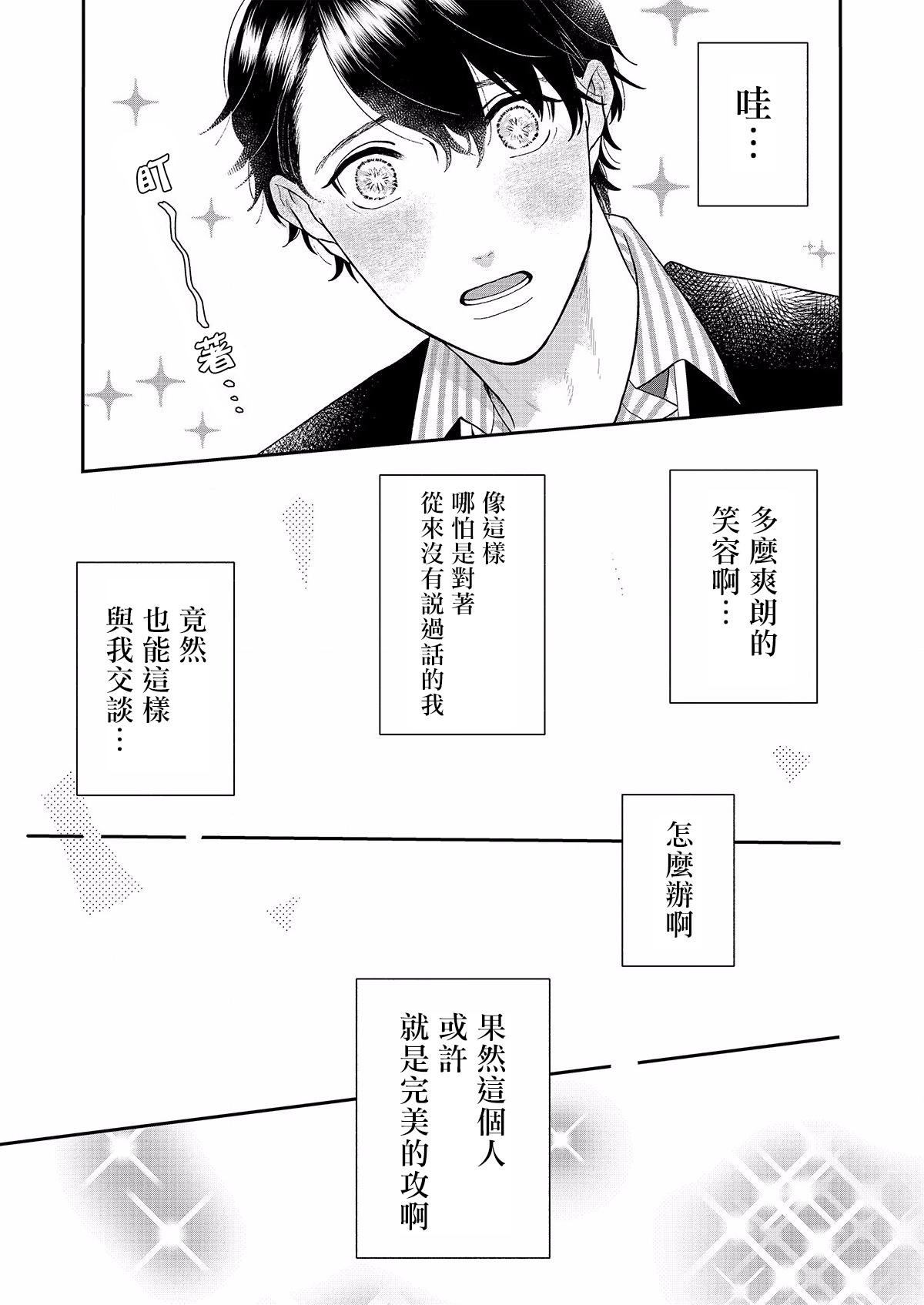 Gay Brownhair [Takanashi Iku] Mousou Fudanshi-kun 01-04 [Chinese] [拾荒者汉化组] [Digital] Amadora - Page 8