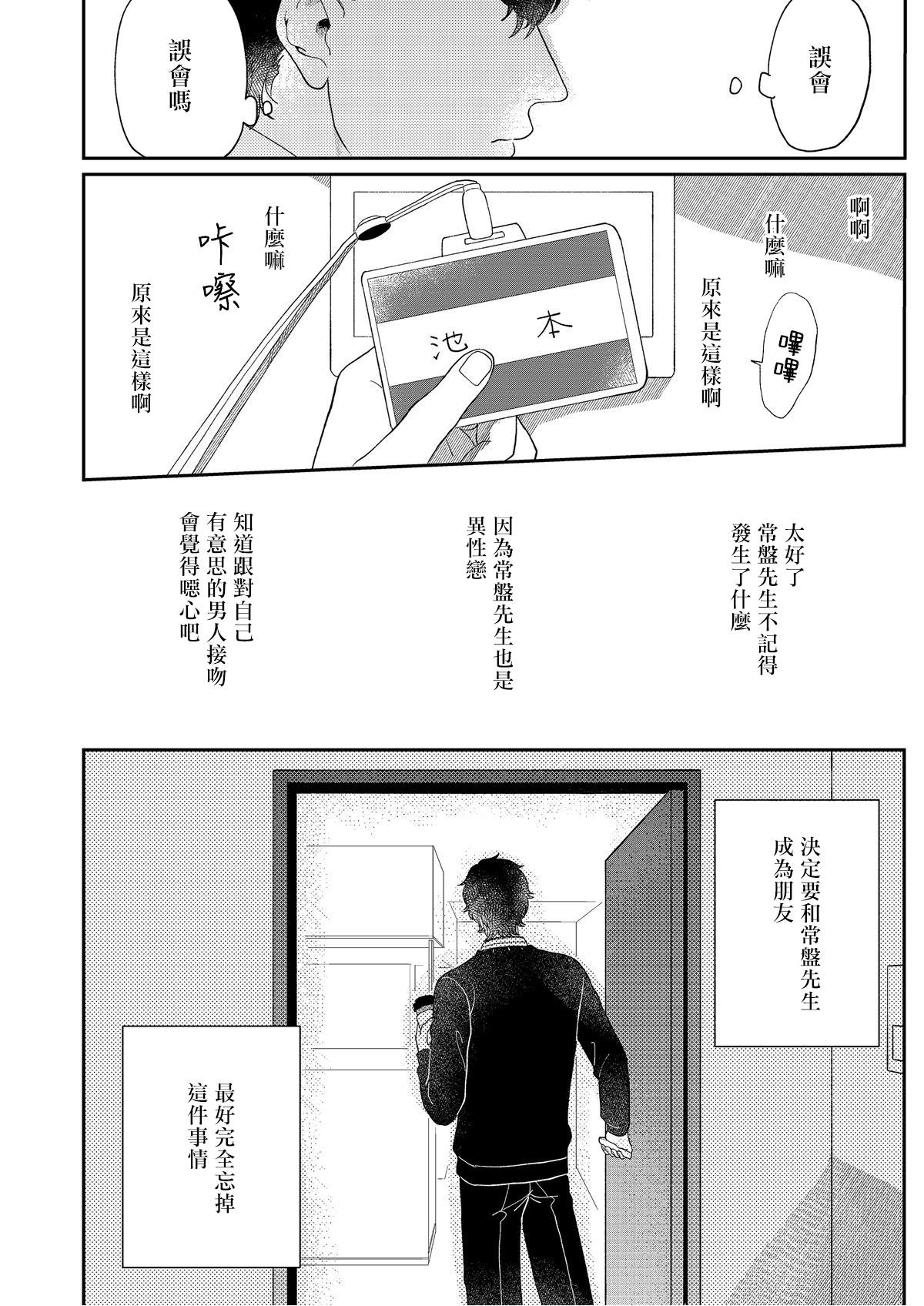 [Takanashi Iku] Mousou Fudanshi-kun 01-04 [Chinese] [拾荒者汉化组] [Digital] 87