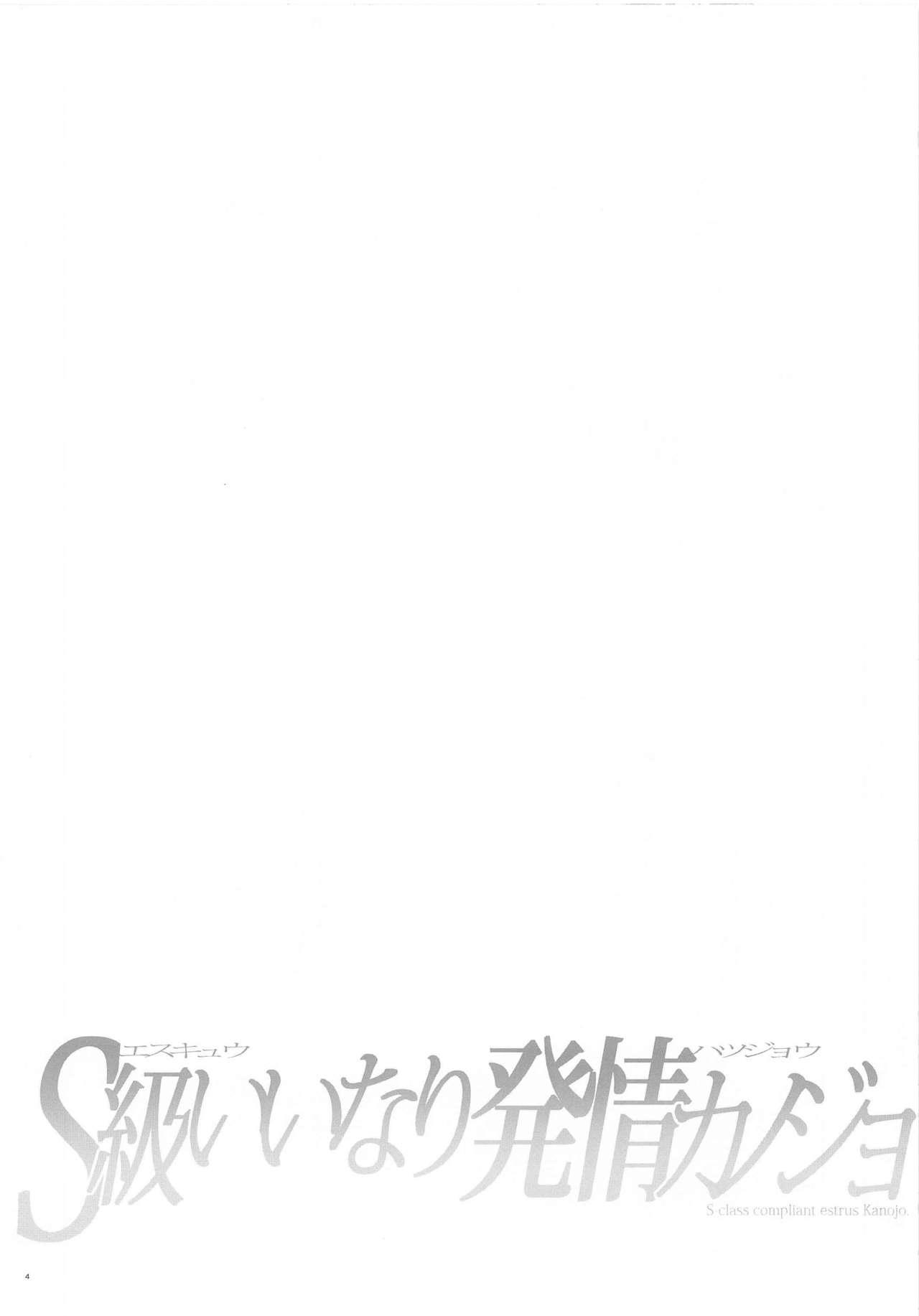S-kyuu Iinari Hatsujou Kanojo 2