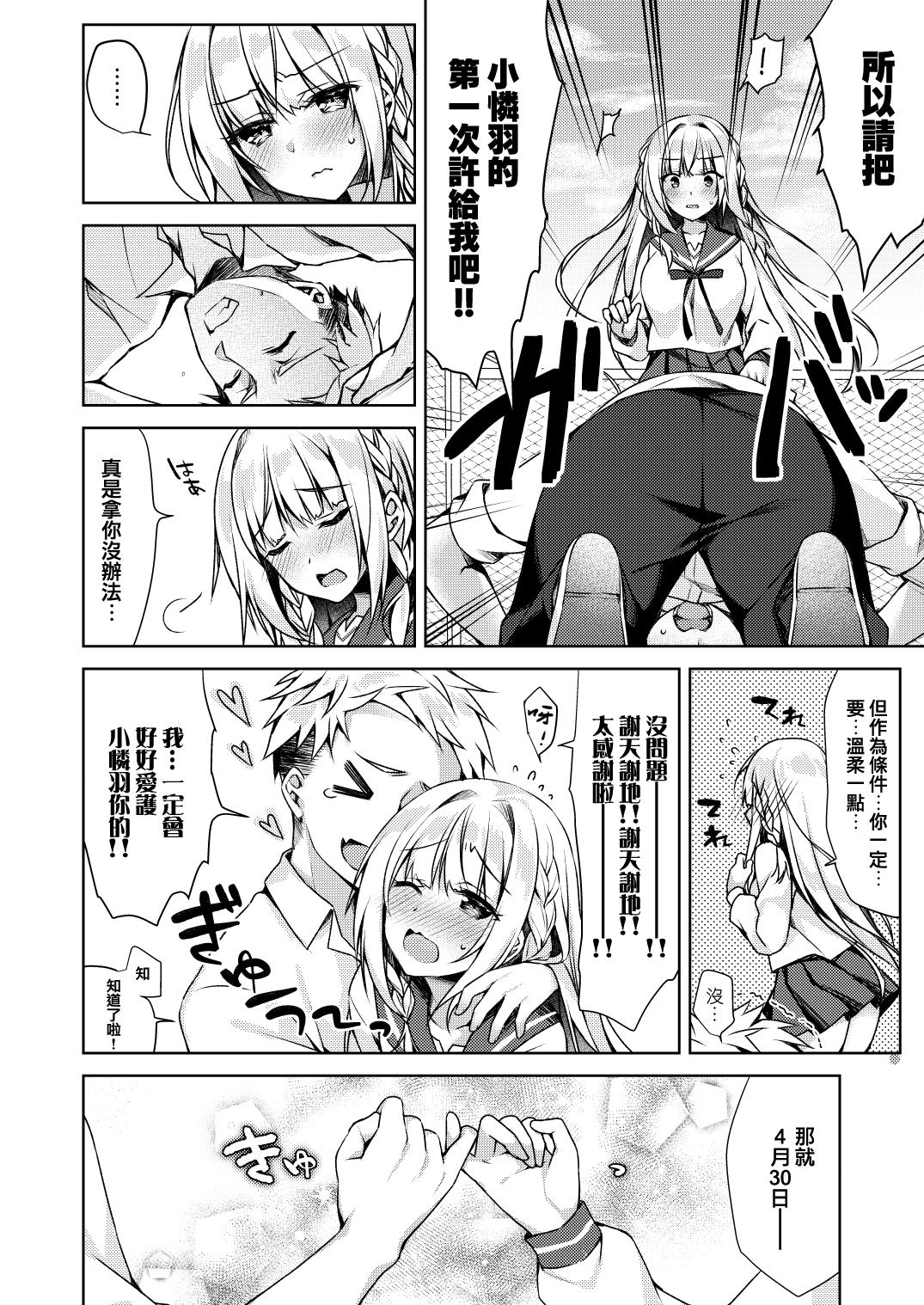 Hetero Kaigen Sex Reiwa-chan - Original Eating - Page 9