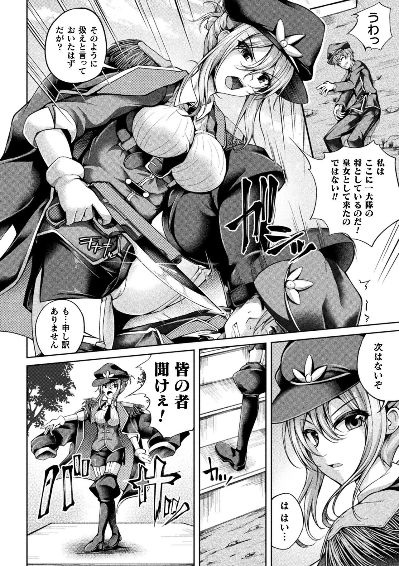 Screaming 二次元コミックマガジン 脳姦悪堕ち 洗脳快楽に侵された正義のヒロインVol.1 Flash - Page 4