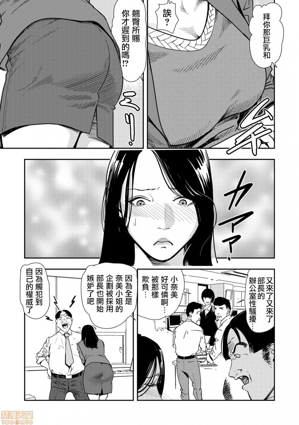 Long Hair Chikan Express 10 Red - Page 4