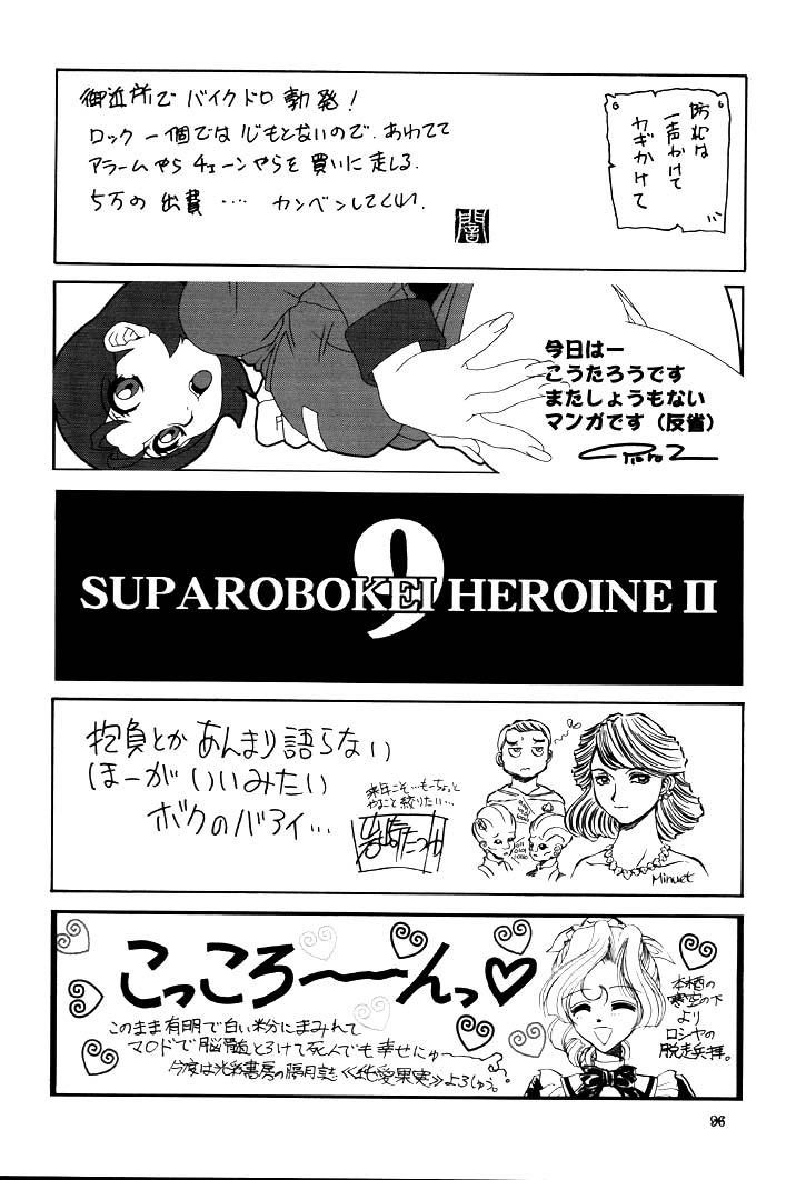 NEXT Climax Magazine 9 SUPAROBOKEI HEROINE II 94