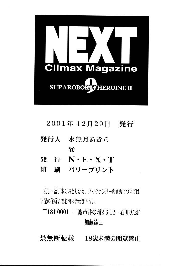 NEXT Climax Magazine 9 SUPAROBOKEI HEROINE II 96