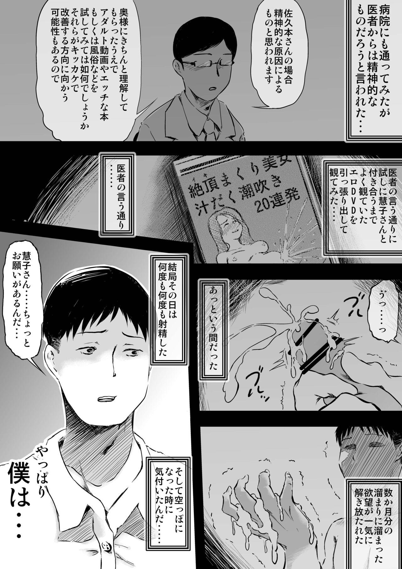 Gorda Tsuma o Zecchou Kase Rarenai Boku no Kawarini Dareka... Cock Sucking - Page 7