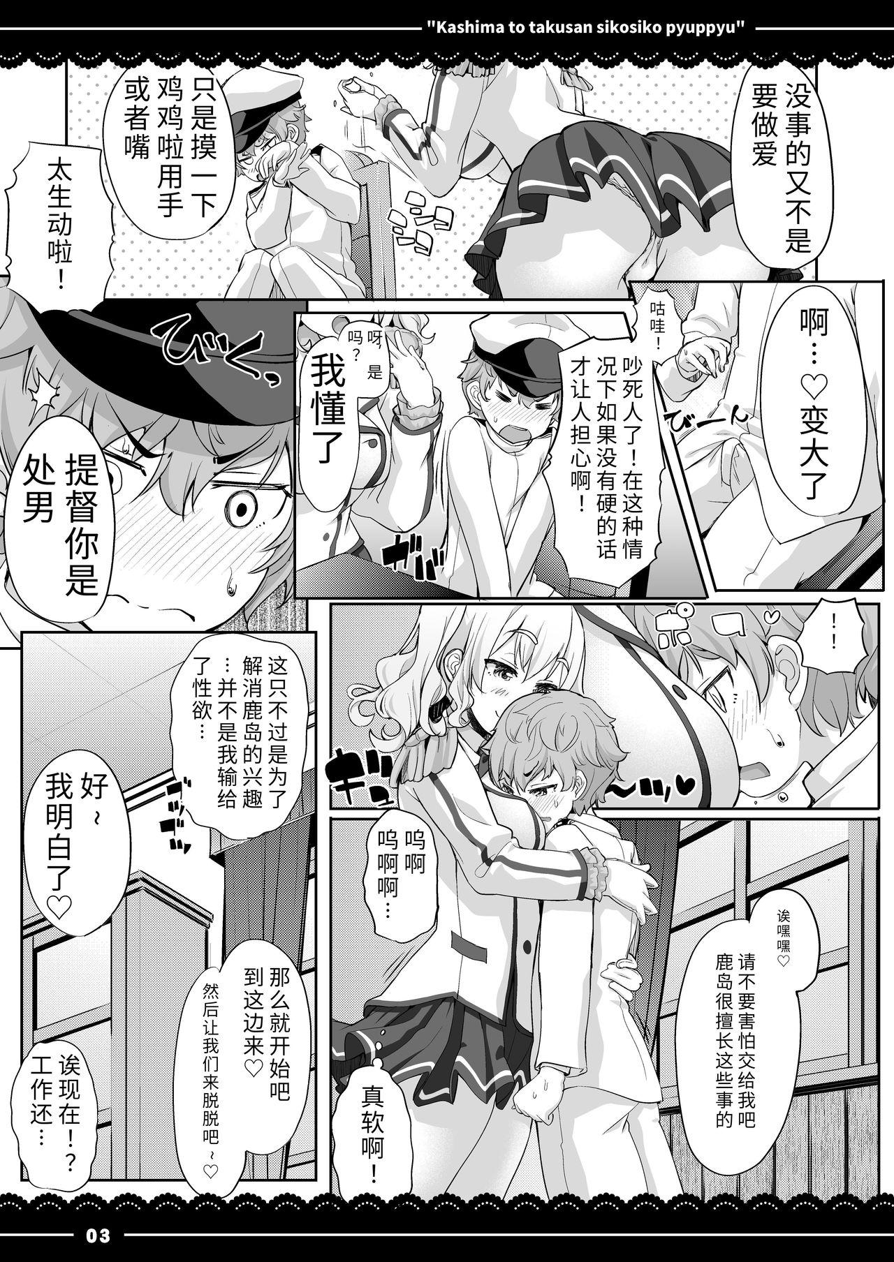 Hardcore Fuck Kashima to Takusan Shikoshiko Pyuppyu - Kantai collection Cop - Page 4